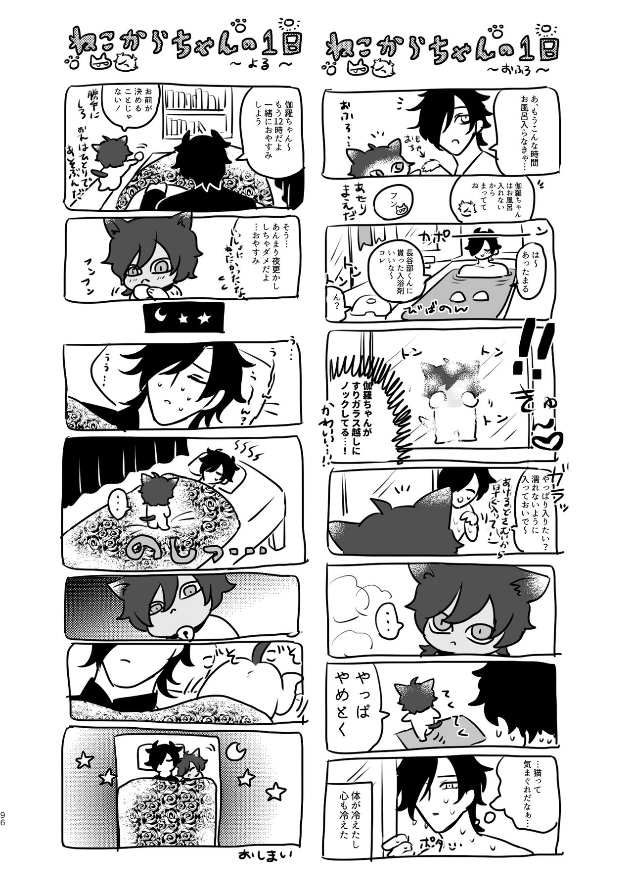 Heisei Denji Haikibutsu - Page 95