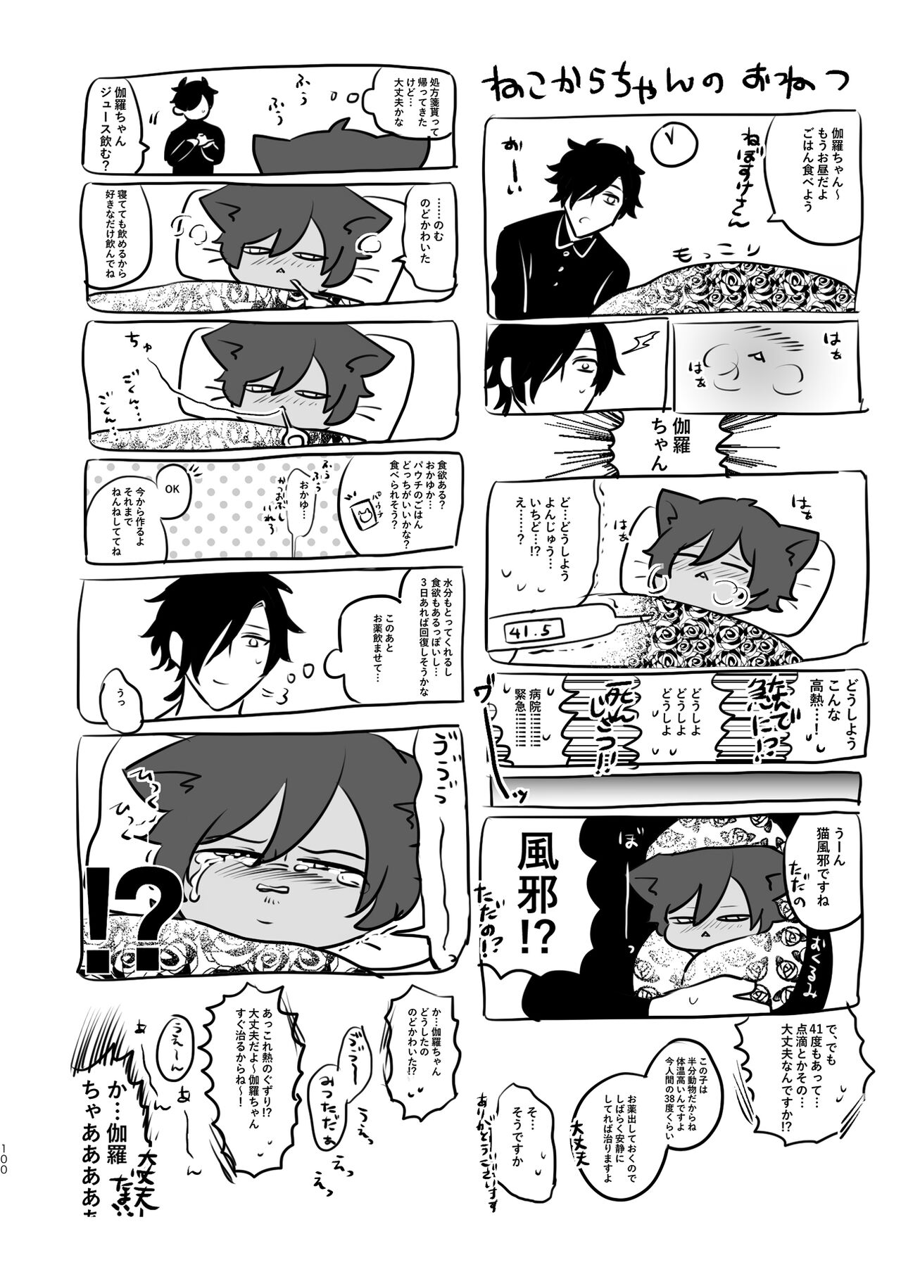 Heisei Denji Haikibutsu - Page 99