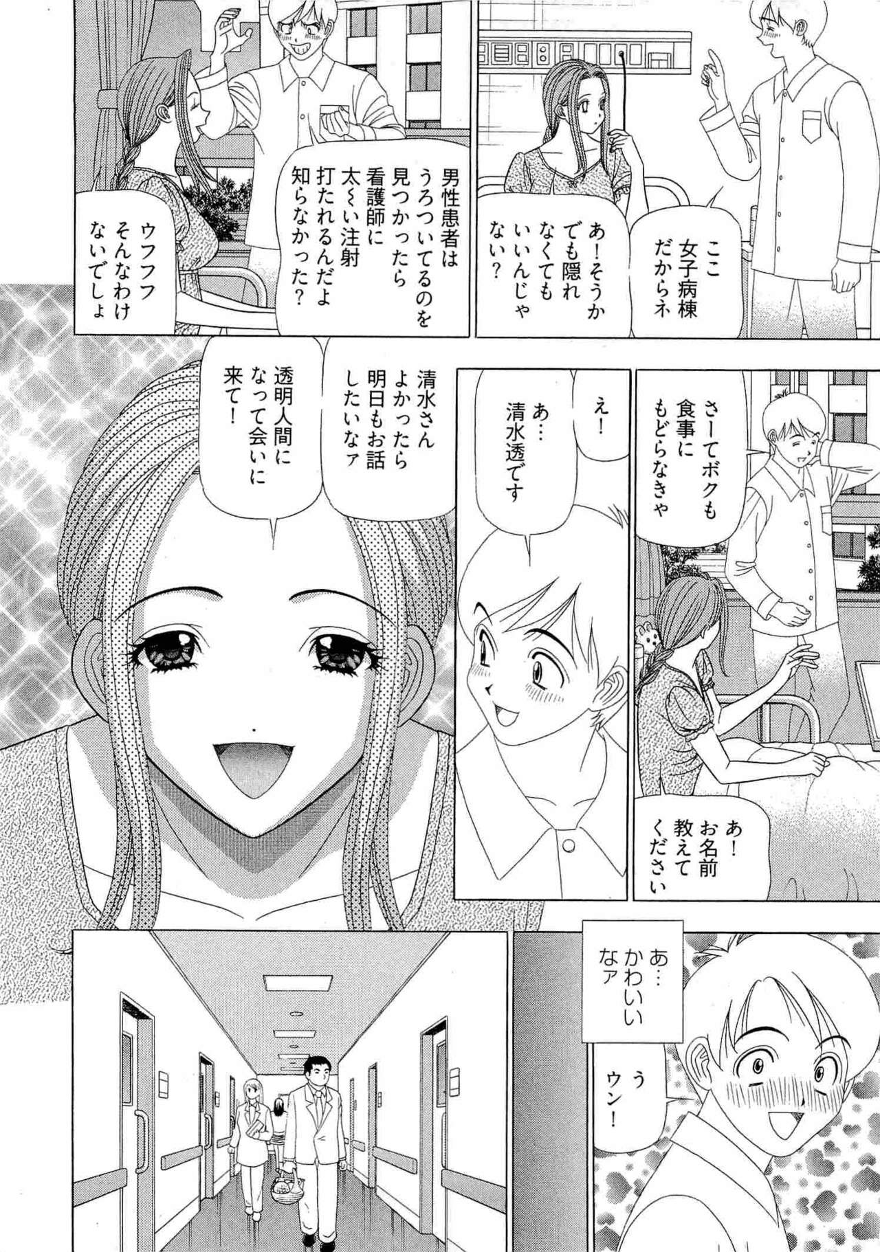 Kachou Toumei Shain 1 - Page 157