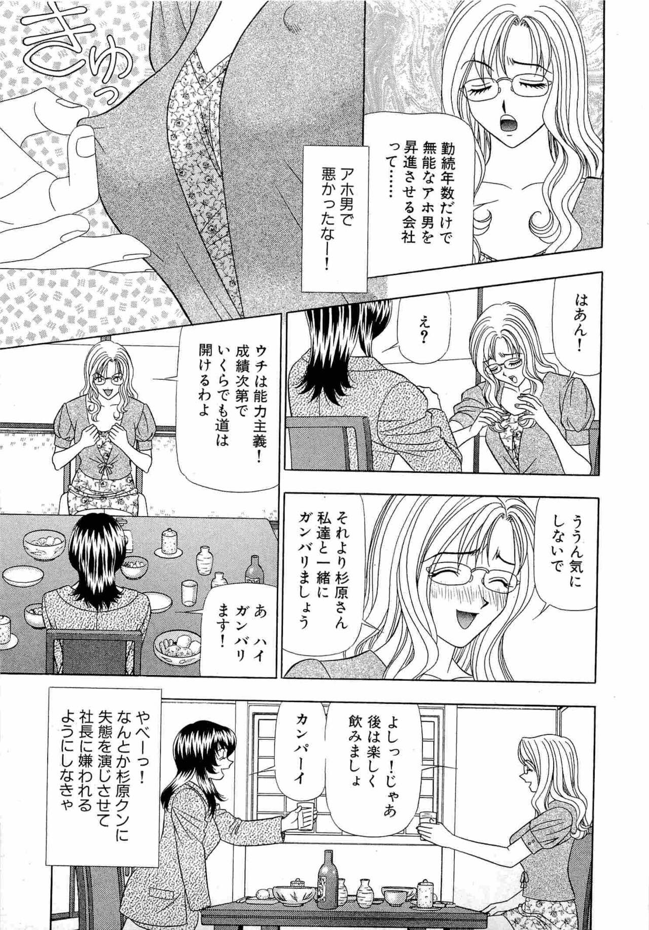 Kachou Toumei Shain 1 - Page 16