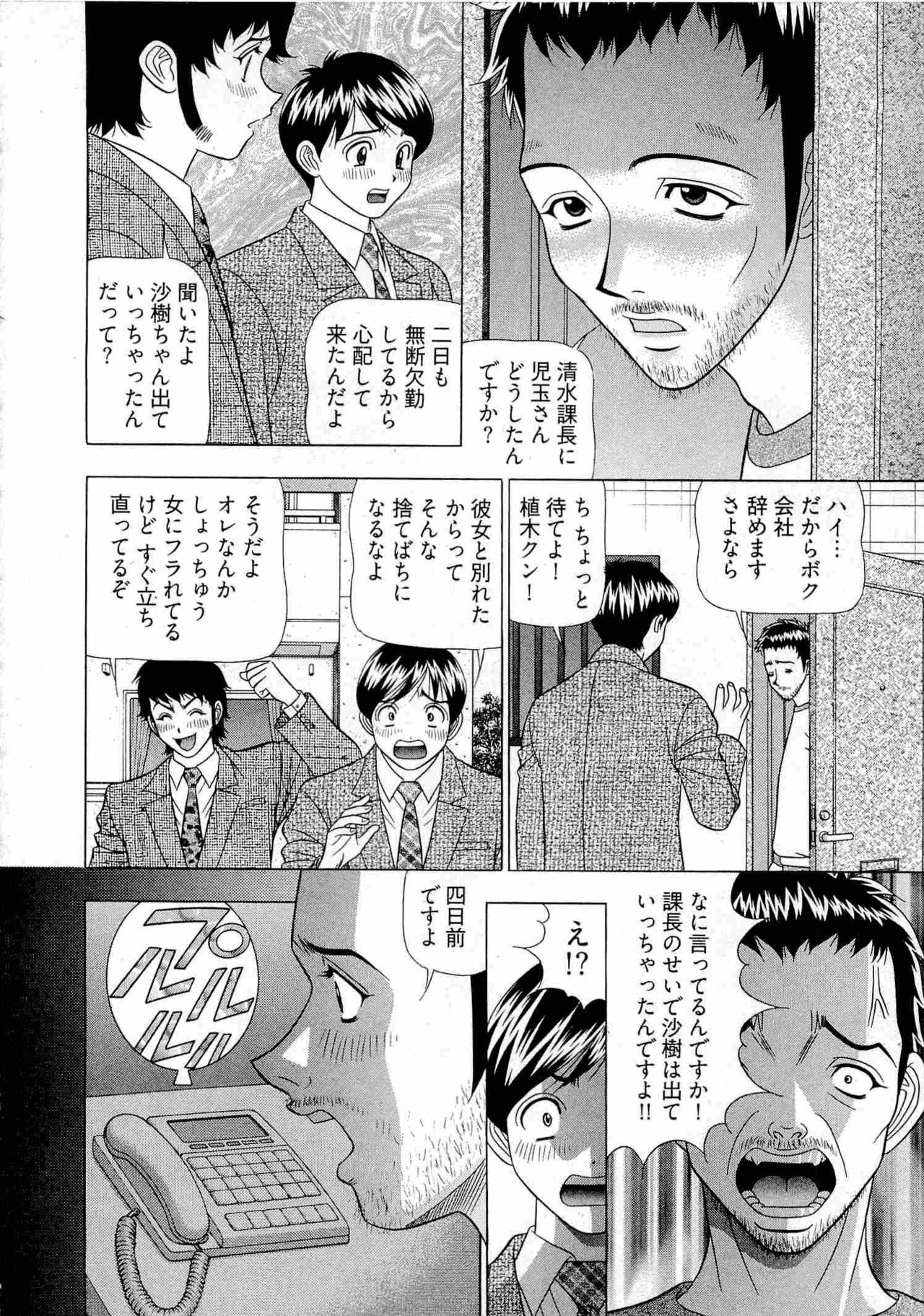 Kachou Toumei Shain 1 - Page 169