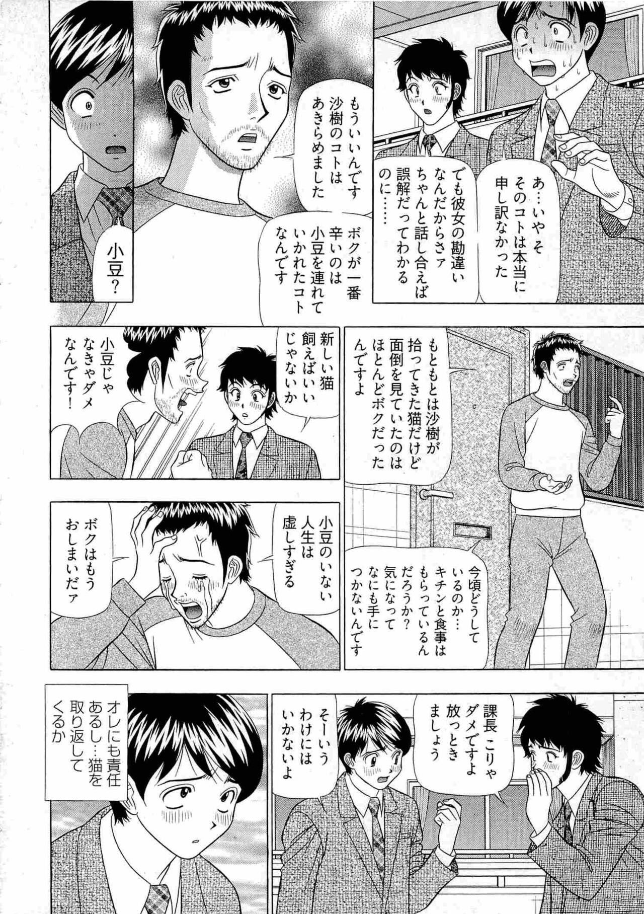 Kachou Toumei Shain 1 - Page 171