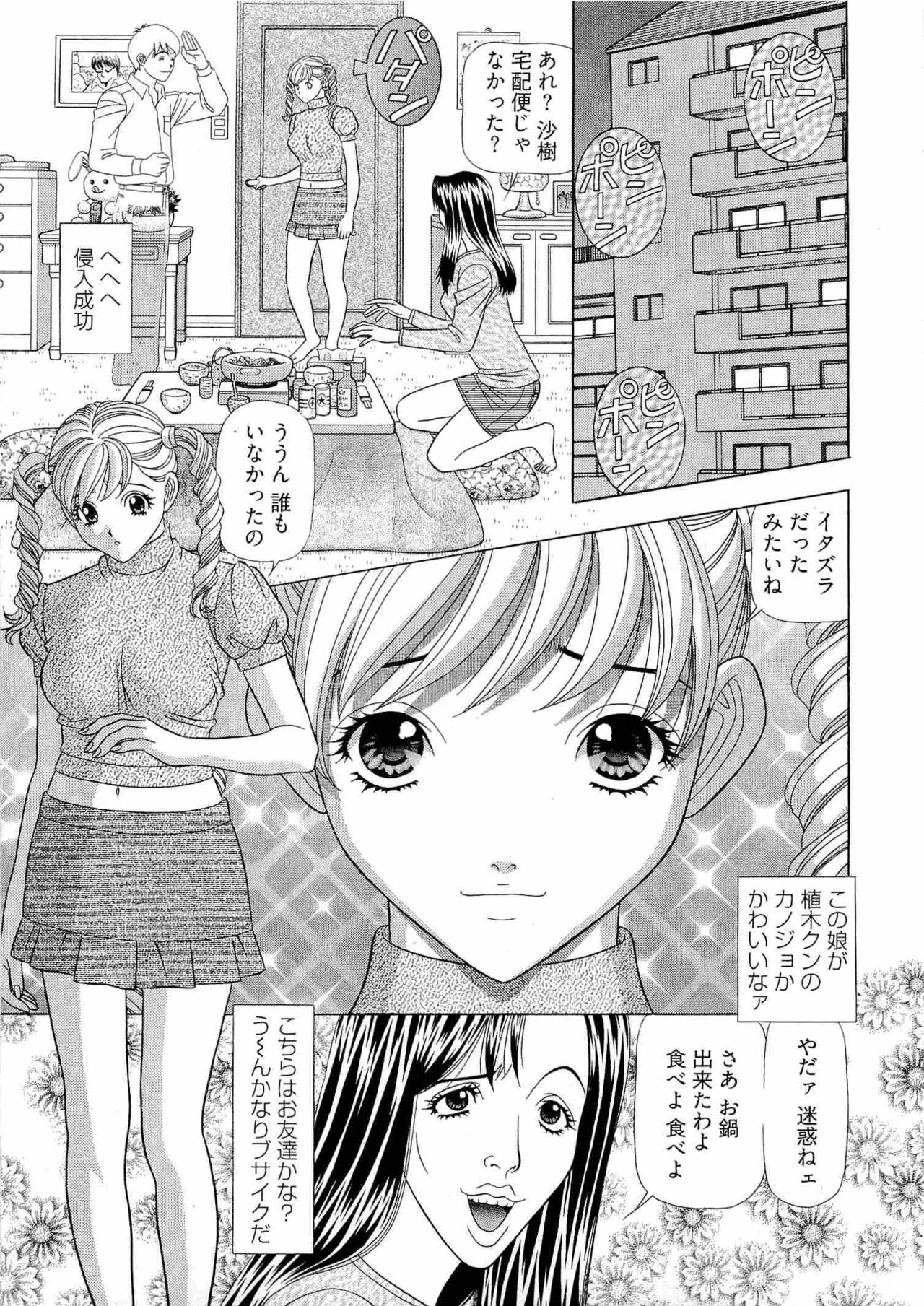 Kachou Toumei Shain 1 - Page 172