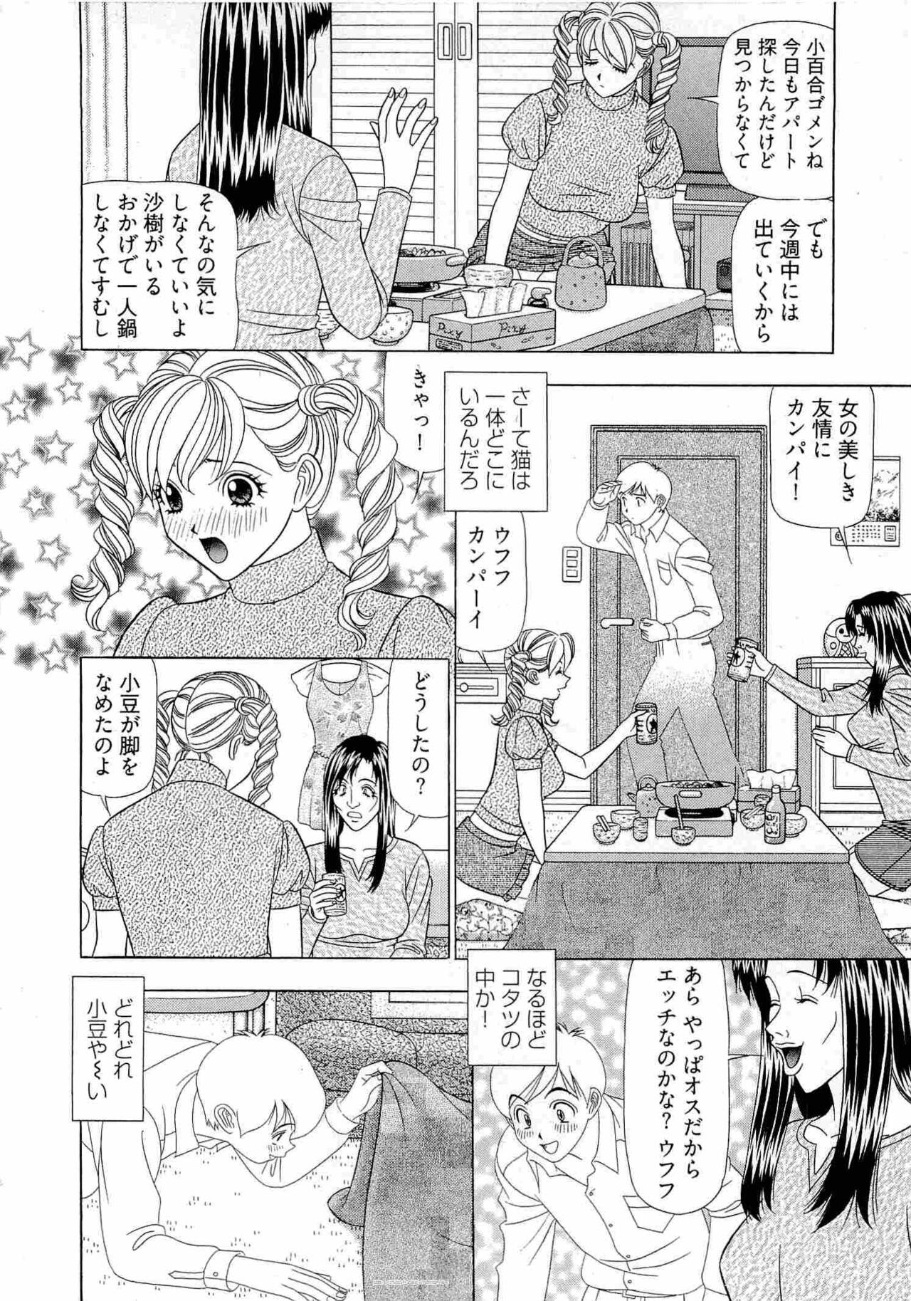 Kachou Toumei Shain 1 - Page 173