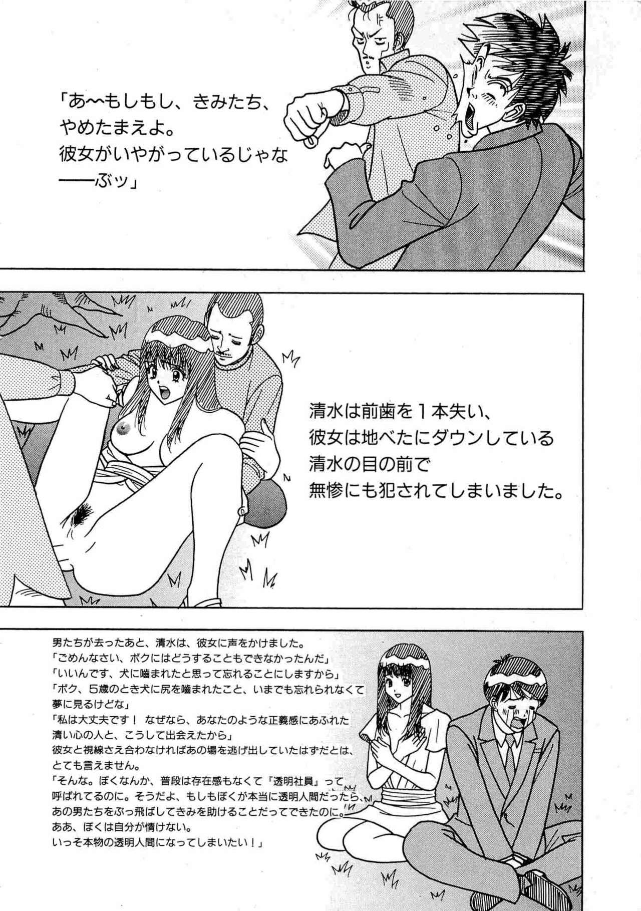 Kachou Toumei Shain 1 - Page 189