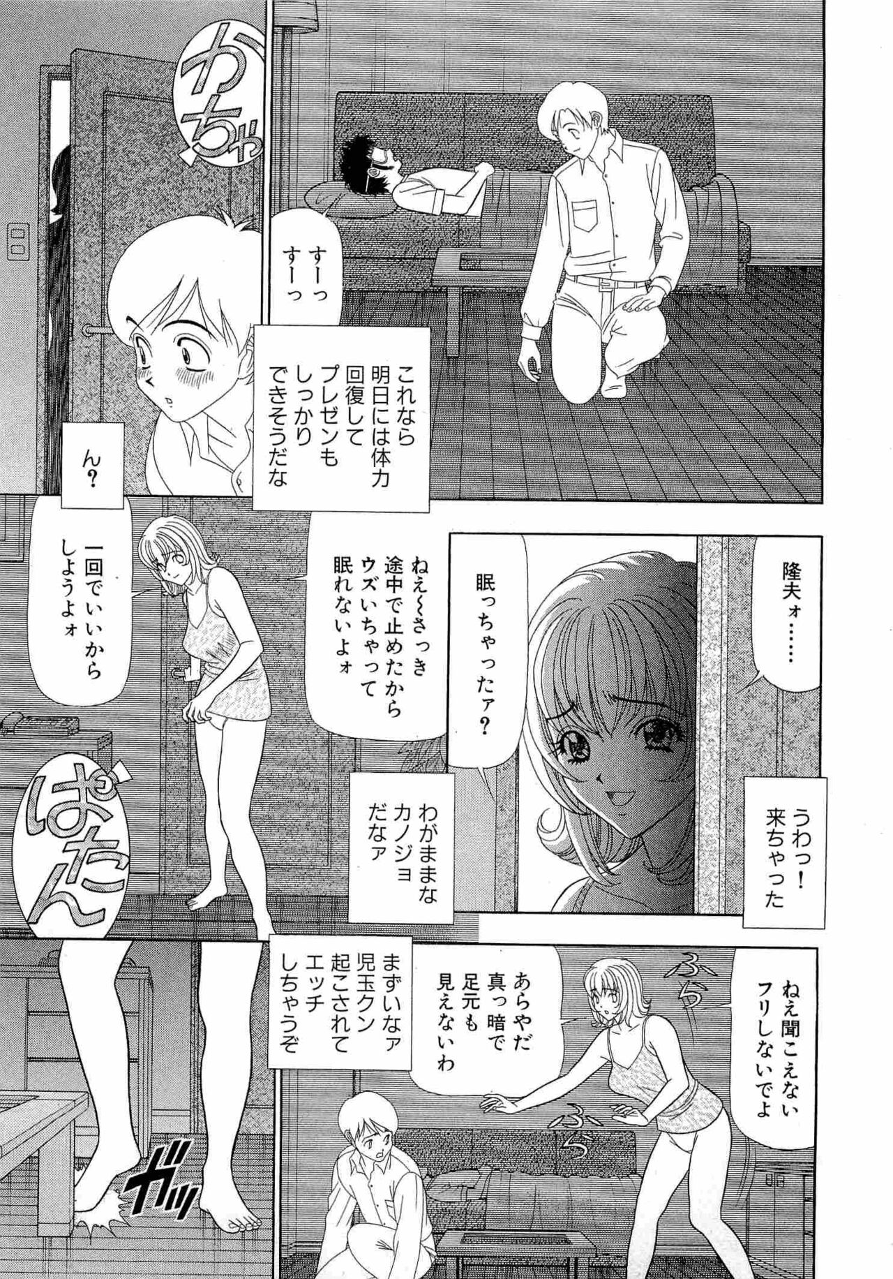 Kachou Toumei Shain 1 - Page 38