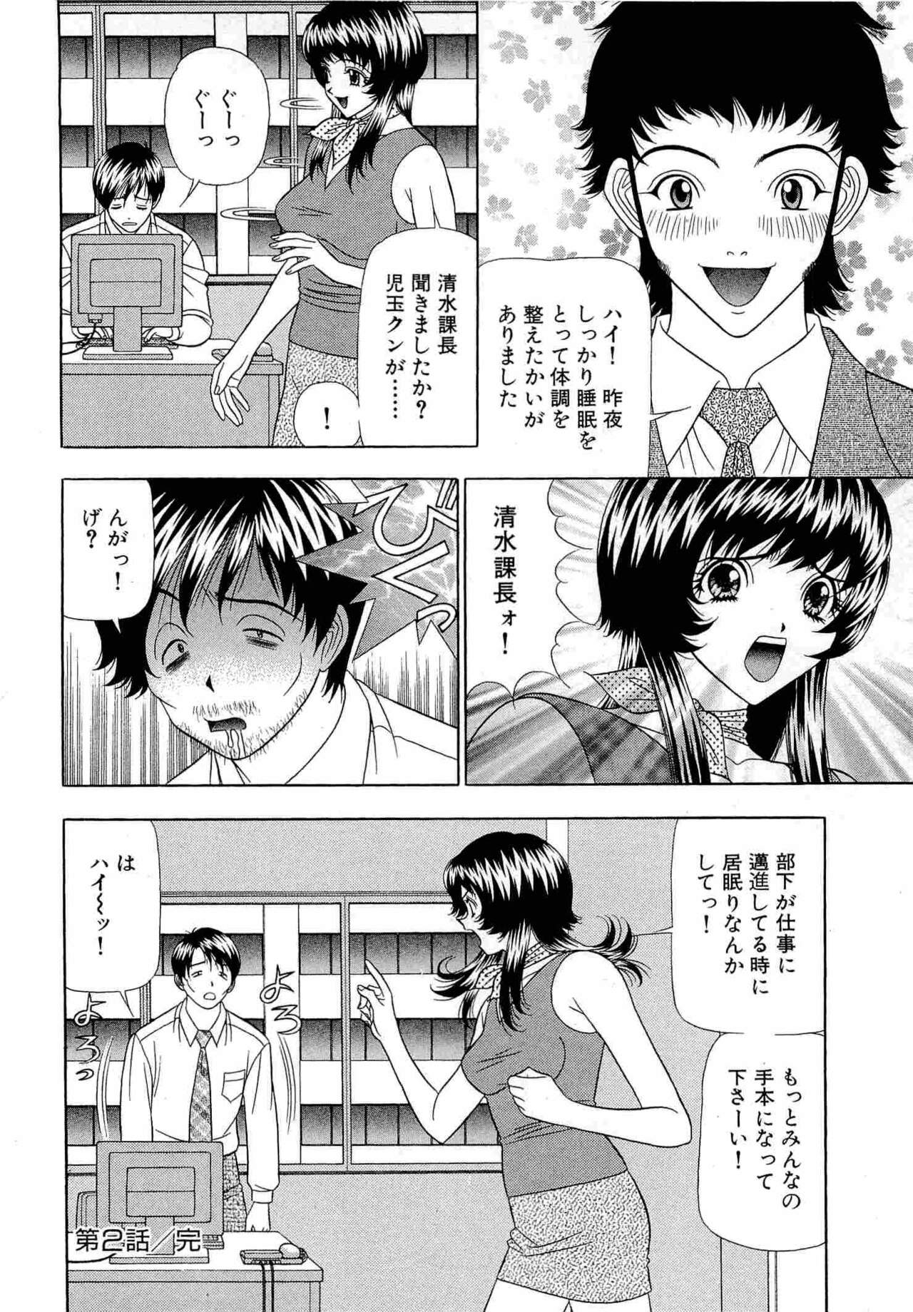 Kachou Toumei Shain 1 - Page 47
