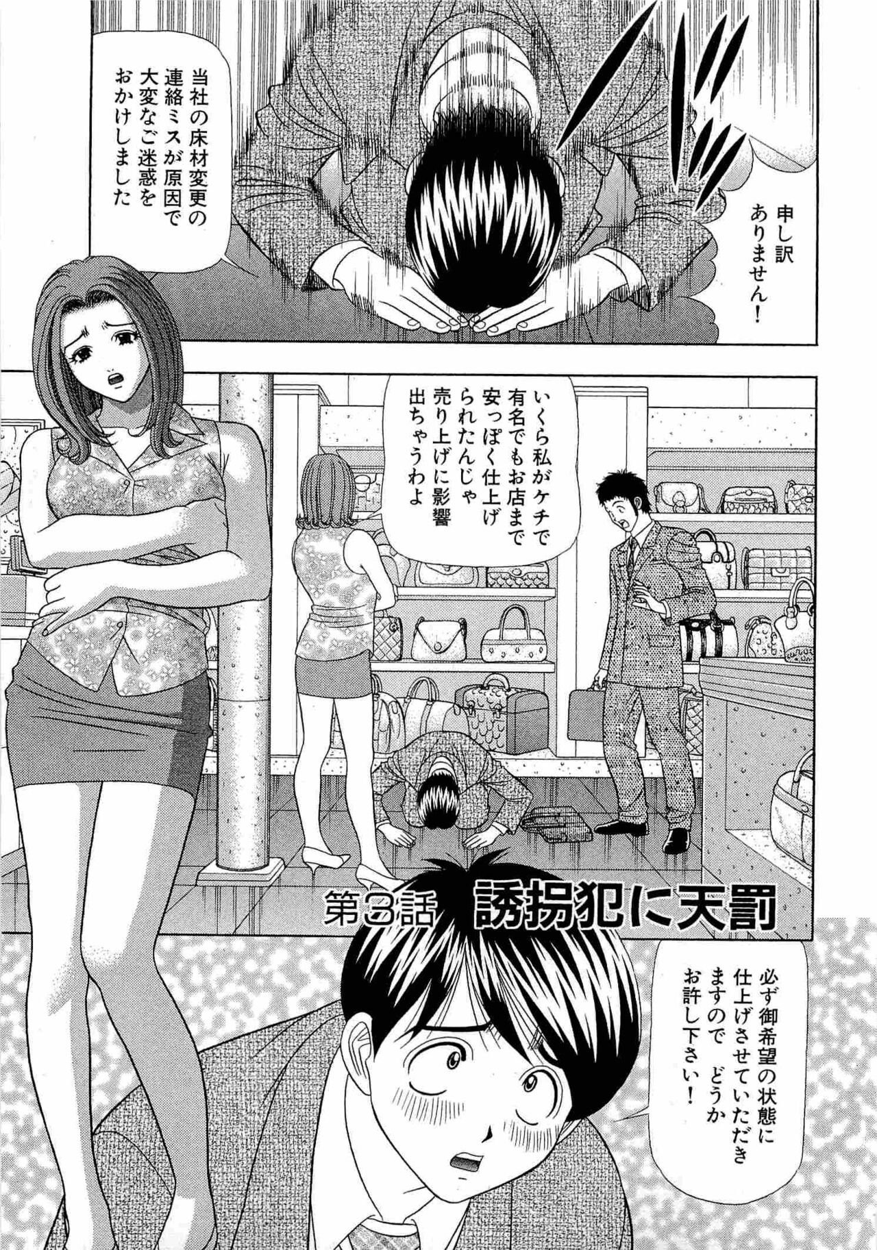 Kachou Toumei Shain 1 - Page 48