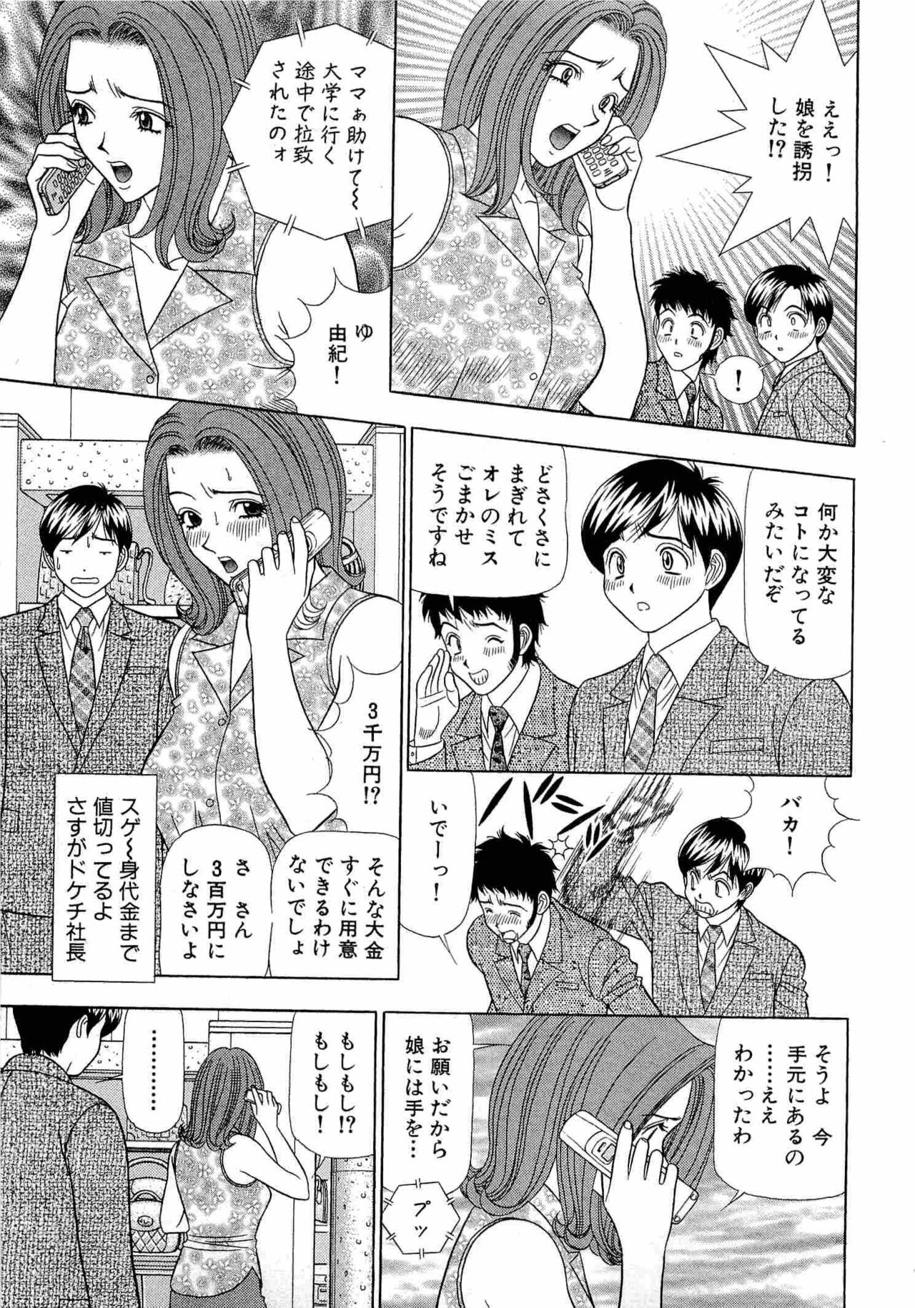 Kachou Toumei Shain 1 - Page 50