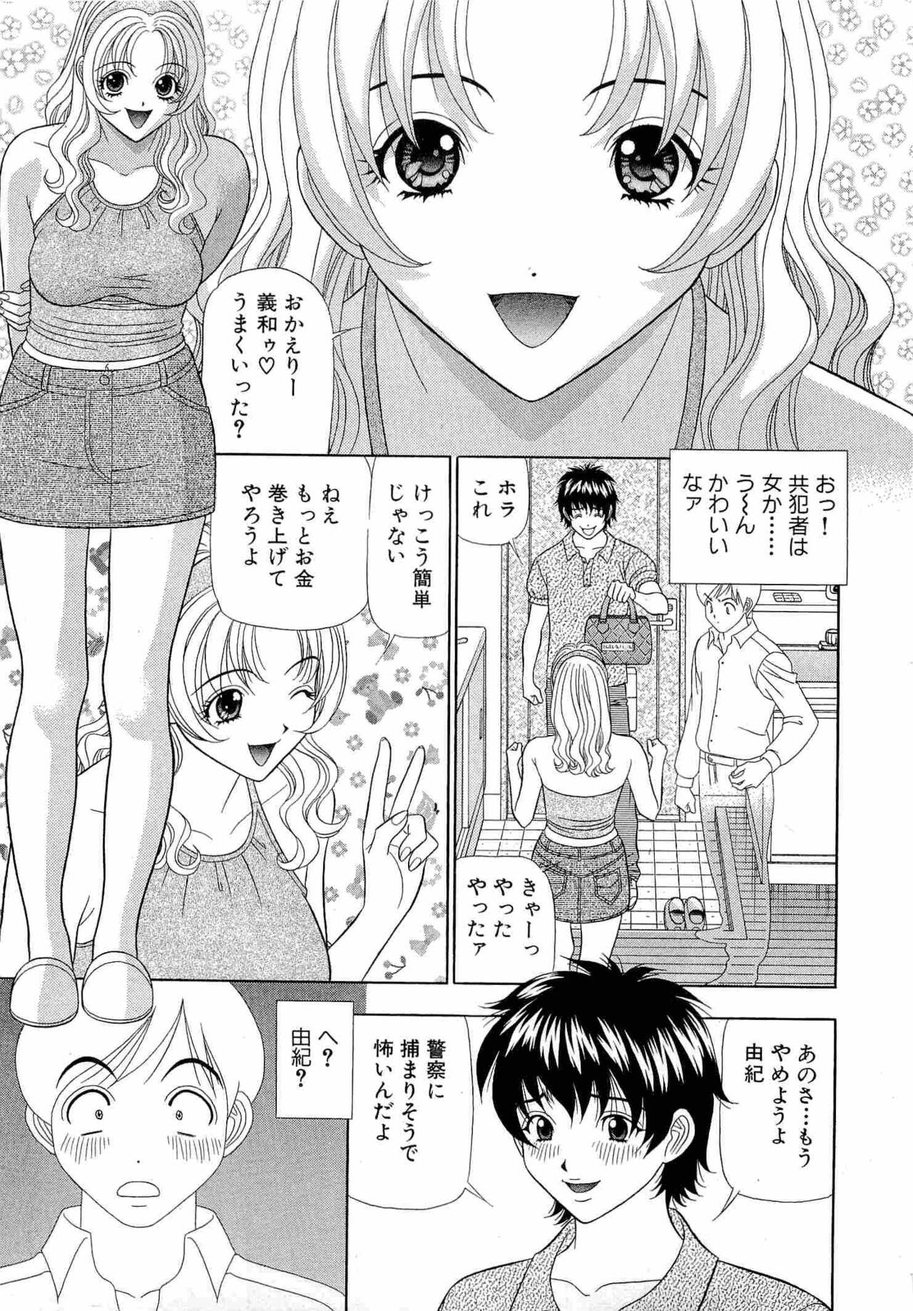 Kachou Toumei Shain 1 - Page 54