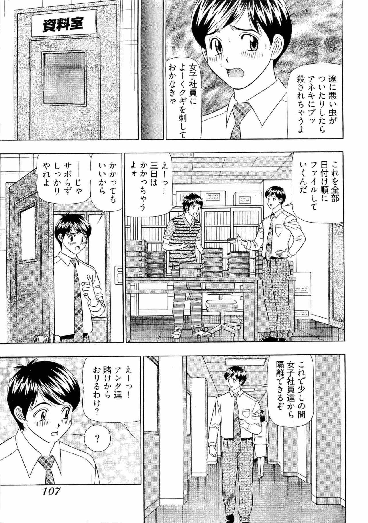 Kachou Toumei Shain 2 - Page 108
