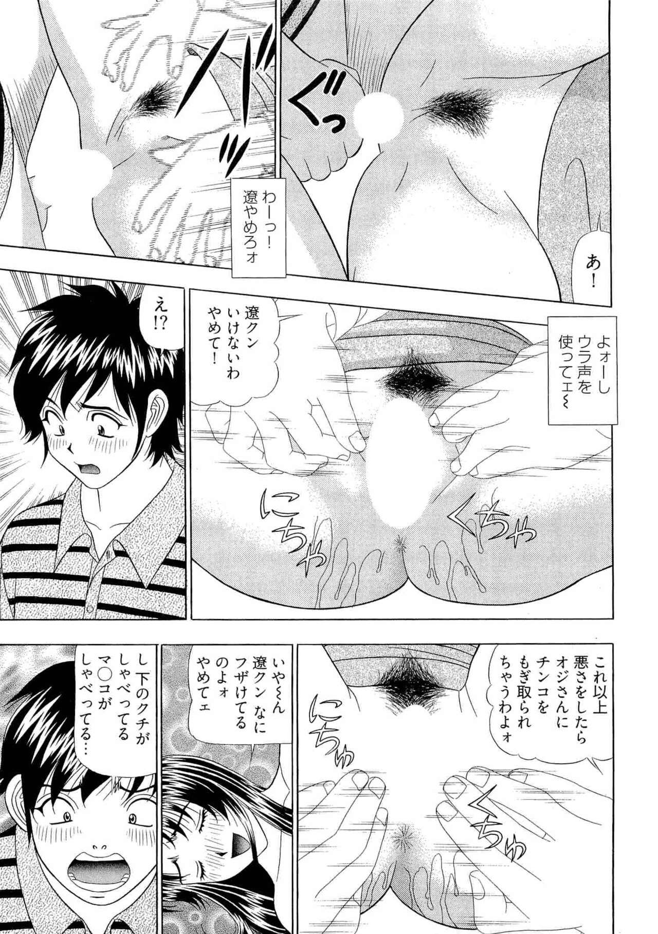 Kachou Toumei Shain 2 - Page 122