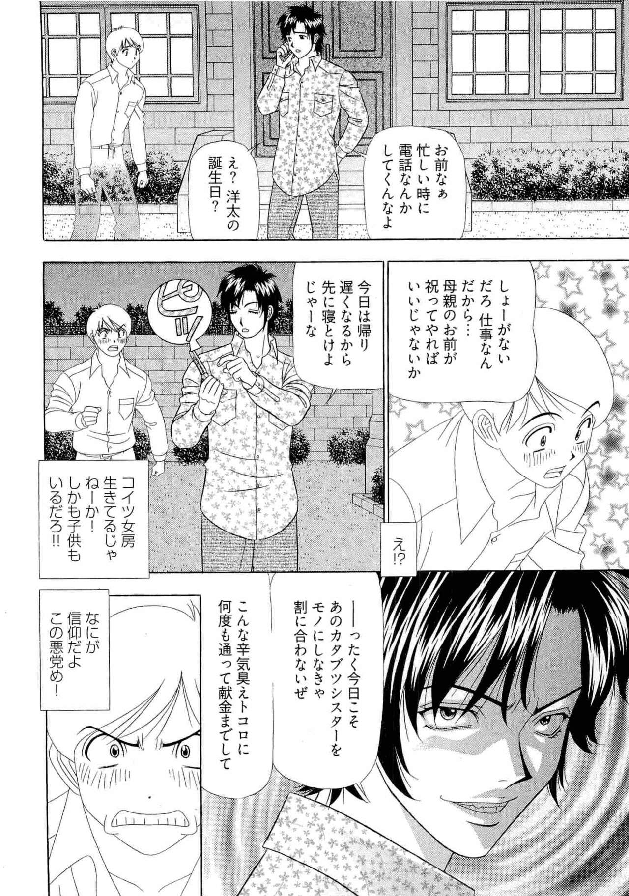 Kachou Toumei Shain 2 - Page 155
