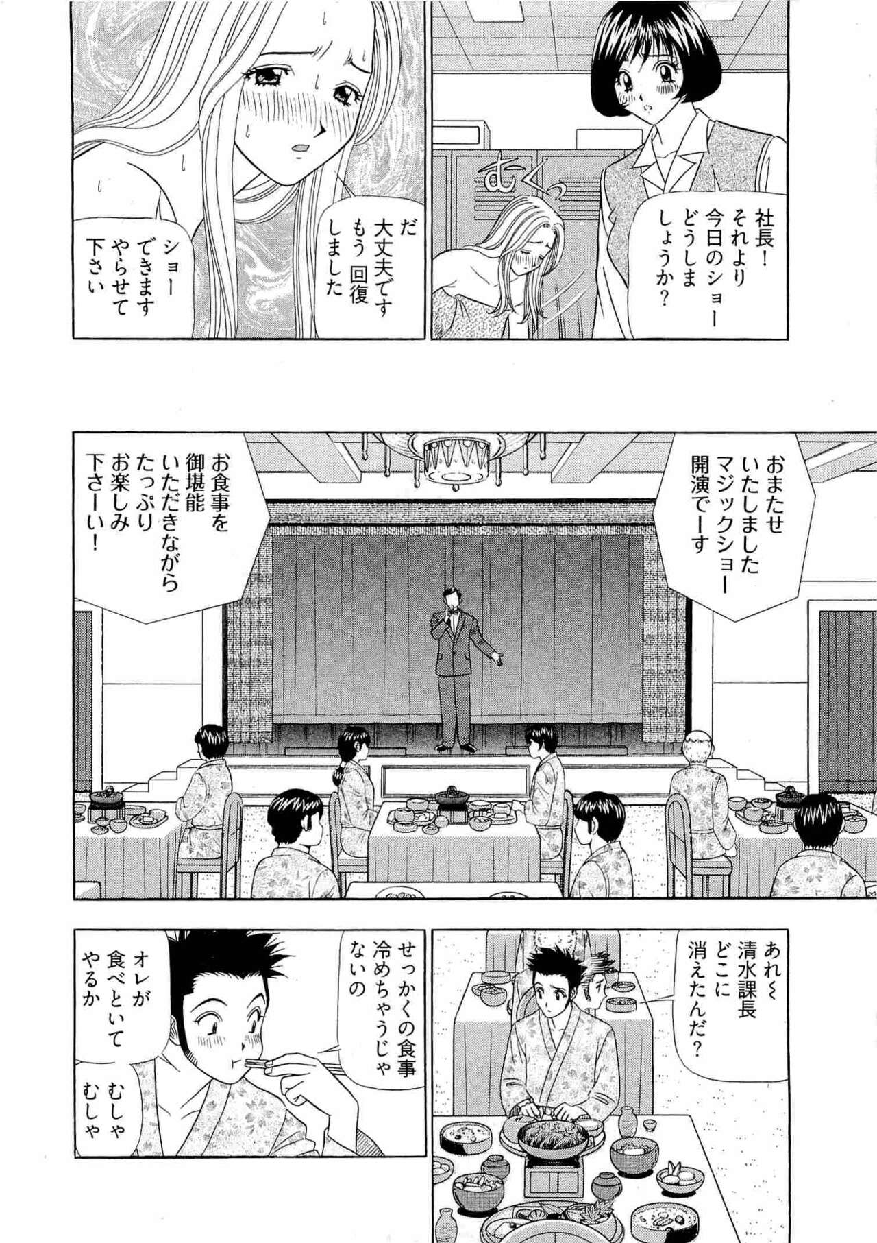 Kachou Toumei Shain 2 - Page 171