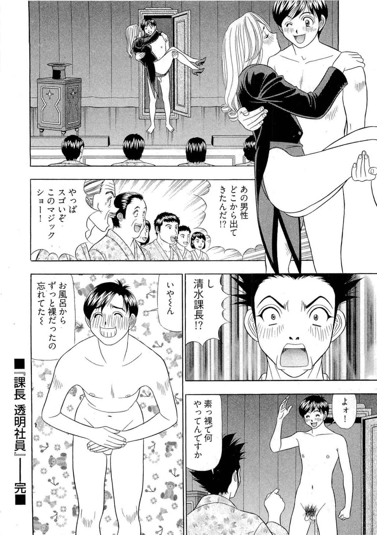 Kachou Toumei Shain 2 - Page 183
