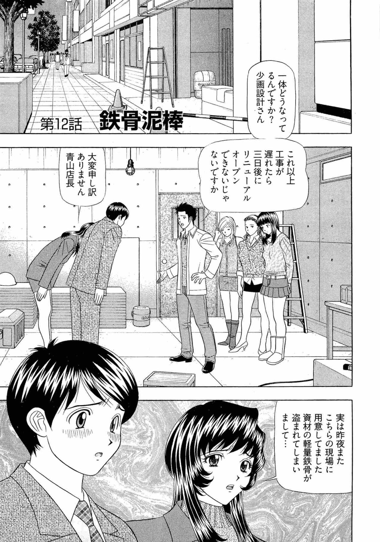 Kachou Toumei Shain 2 - Page 44