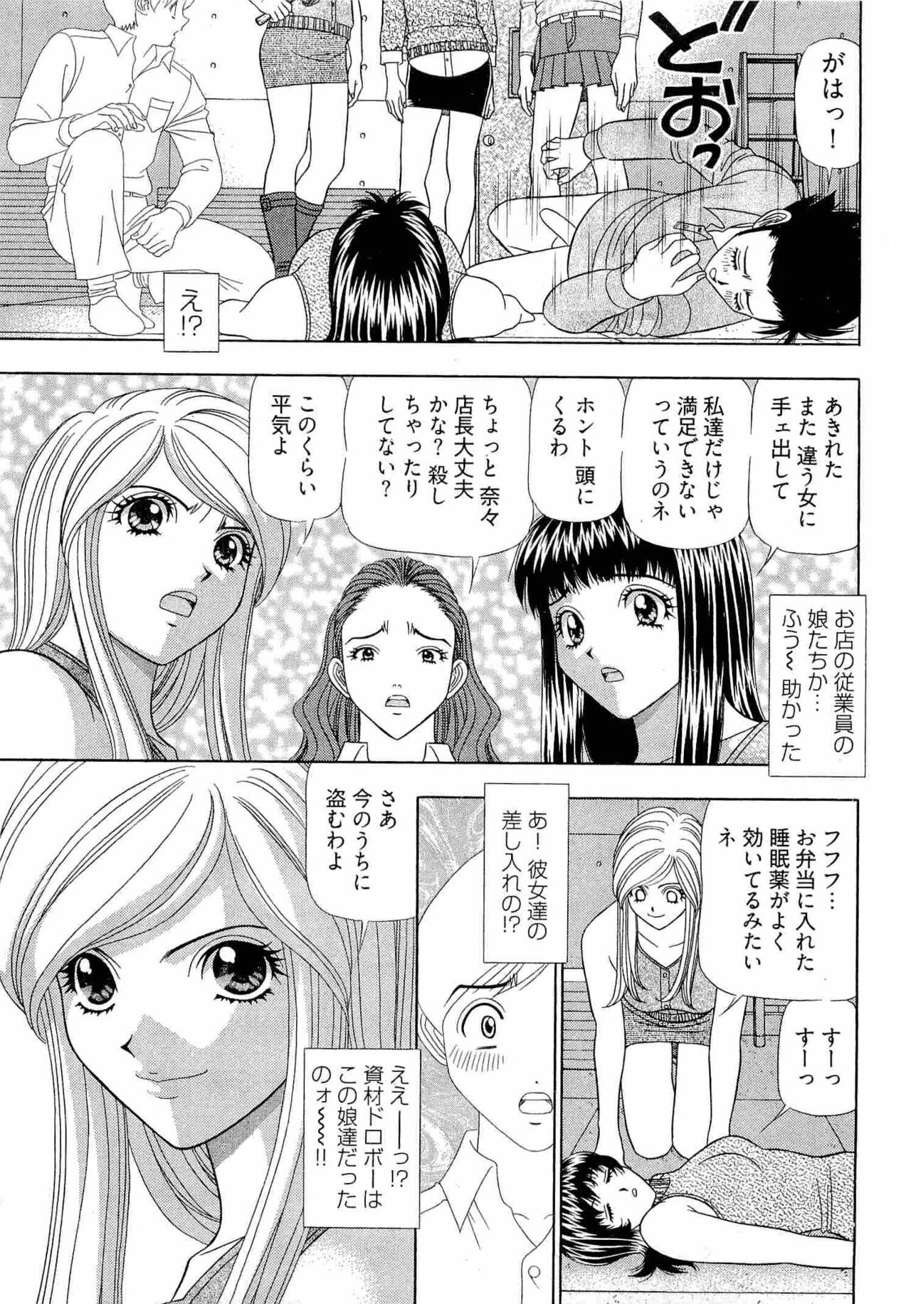 Kachou Toumei Shain 2 - Page 52
