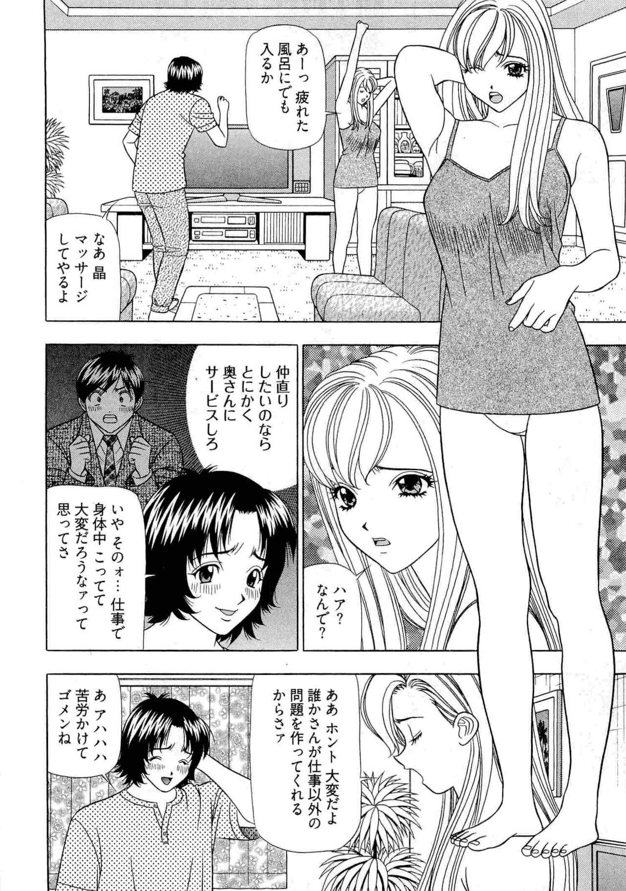 Kachou Toumei Shain 2 - Page 71