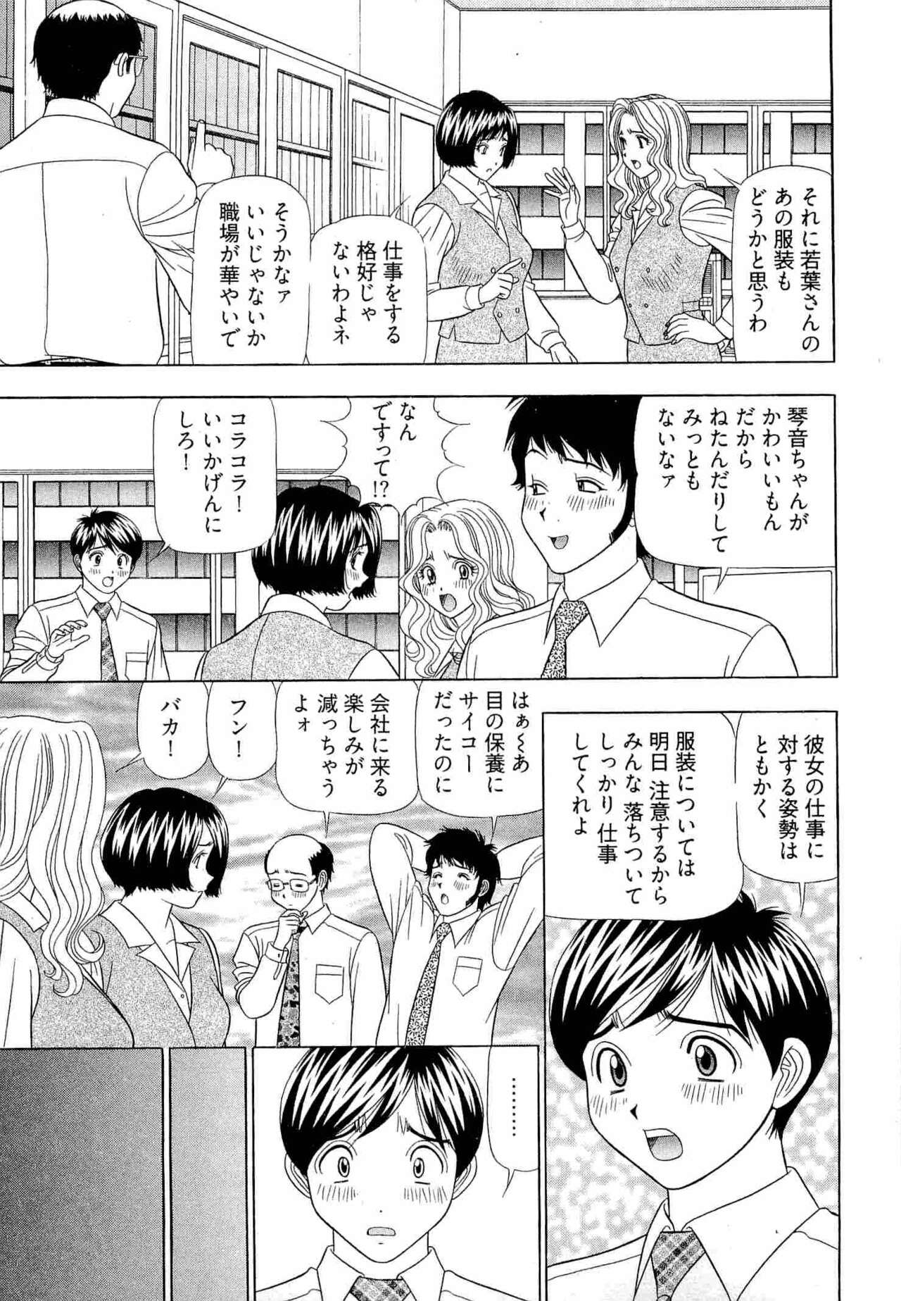 Kachou Toumei Shain 2 - Page 8