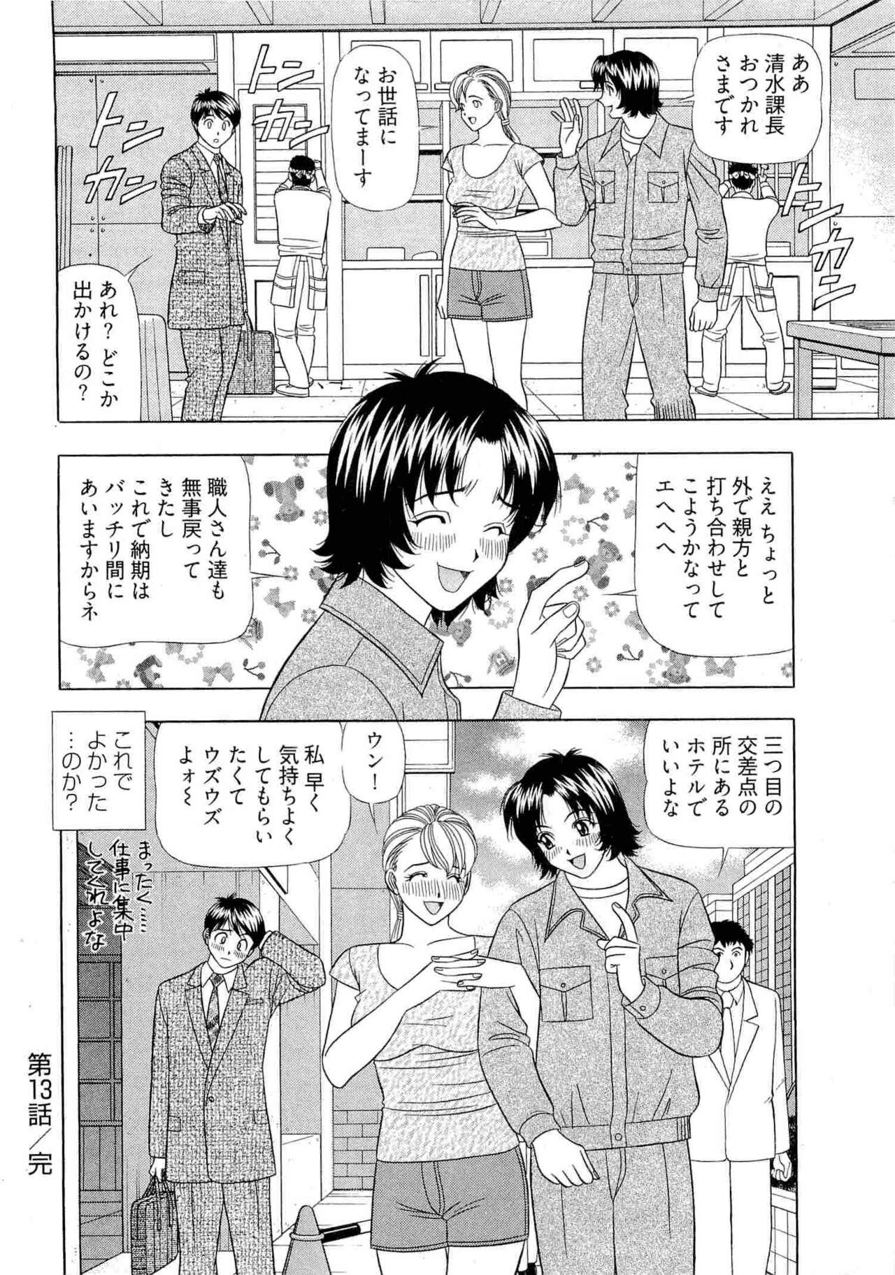 Kachou Toumei Shain 2 - Page 83
