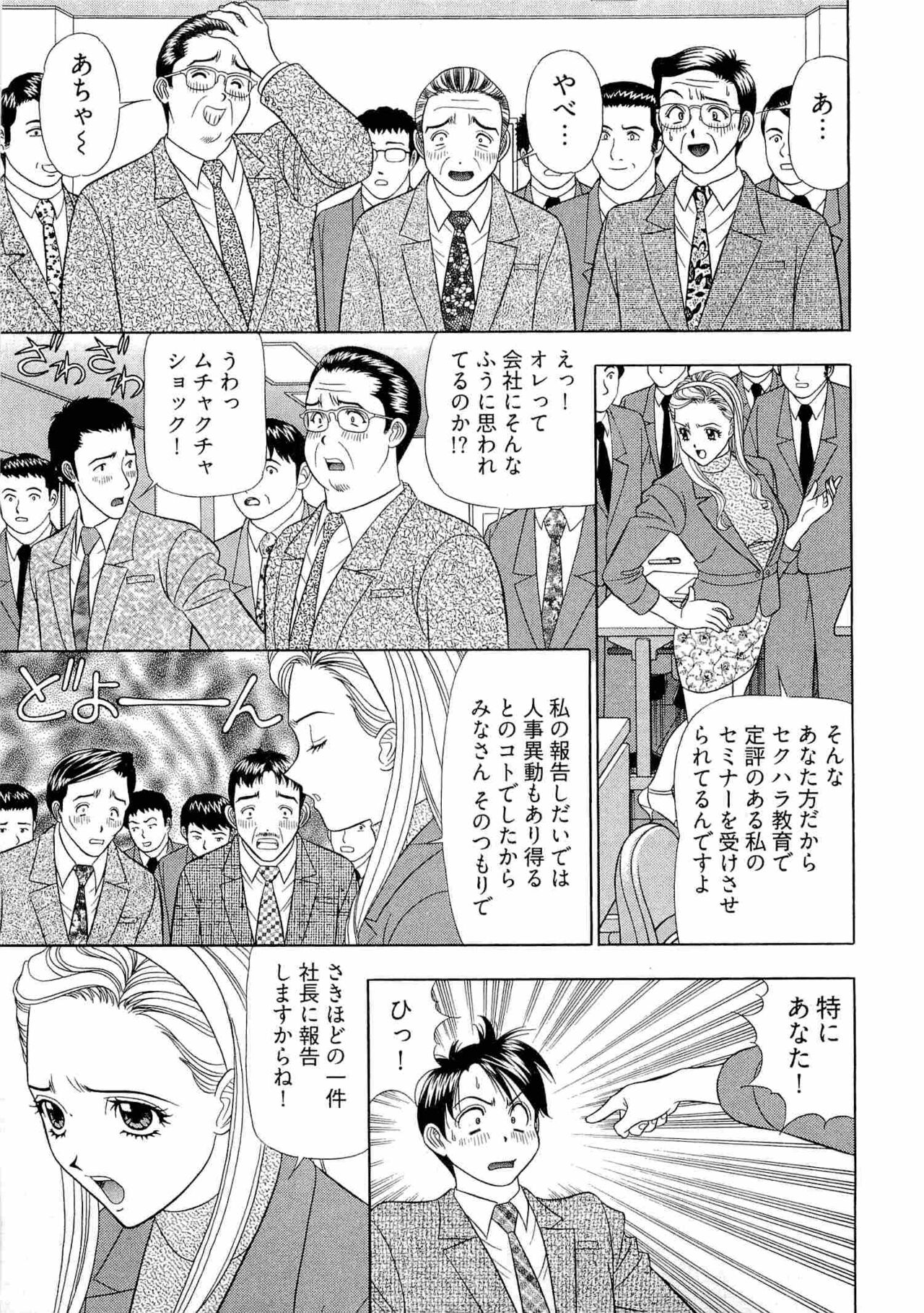 Kachou Toumei Shain 2 - Page 88
