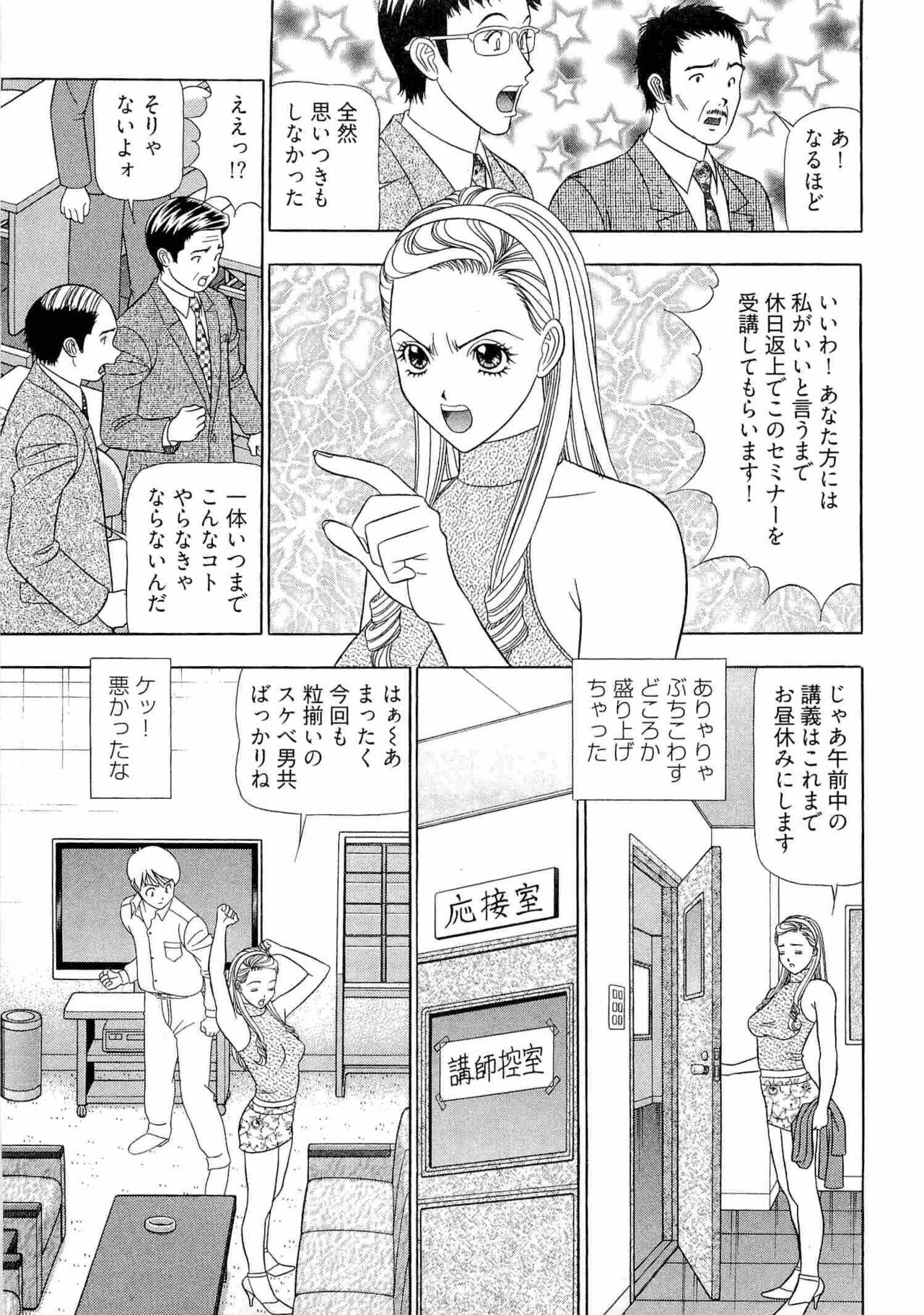 Kachou Toumei Shain 2 - Page 96