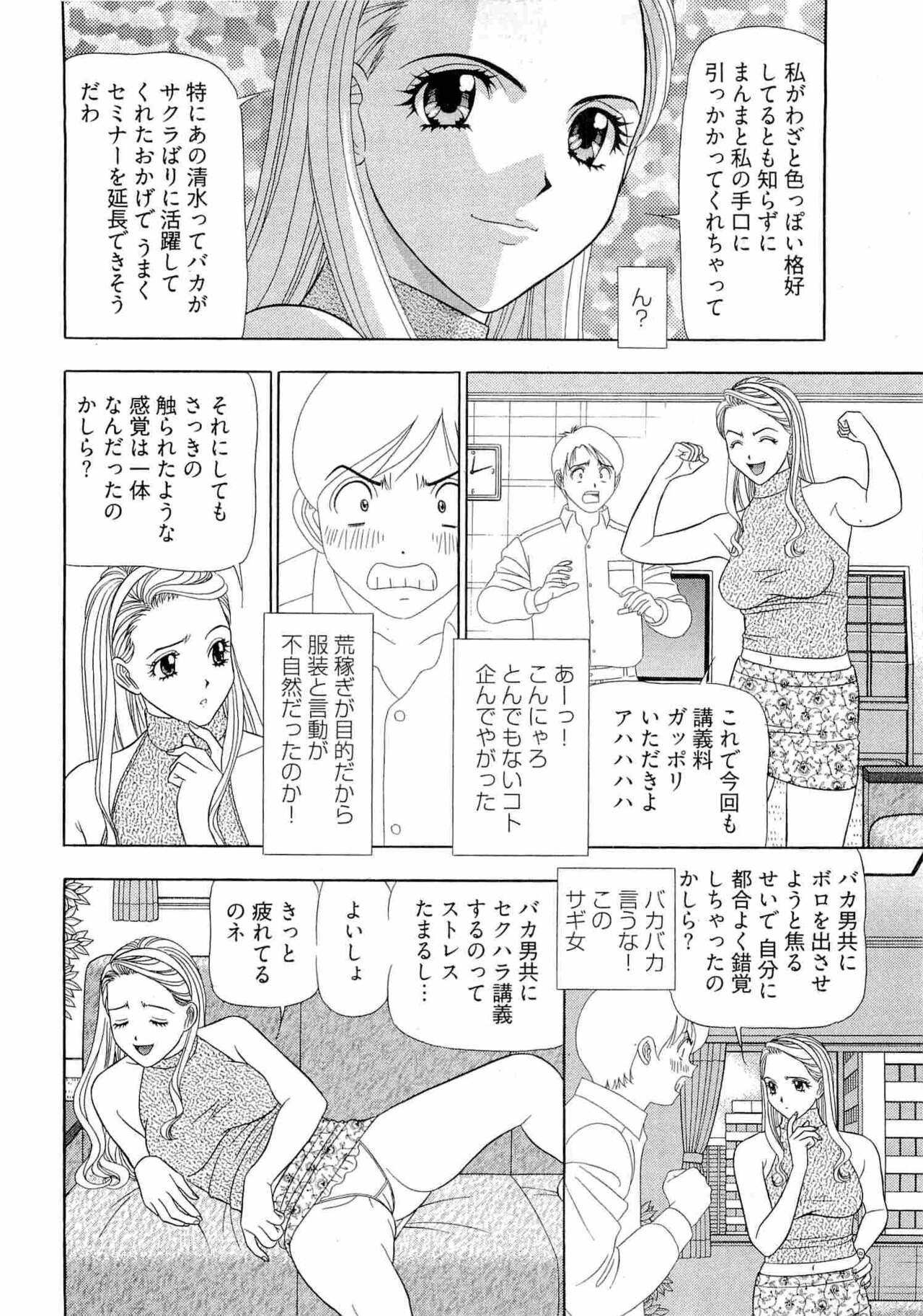 Kachou Toumei Shain 2 - Page 97