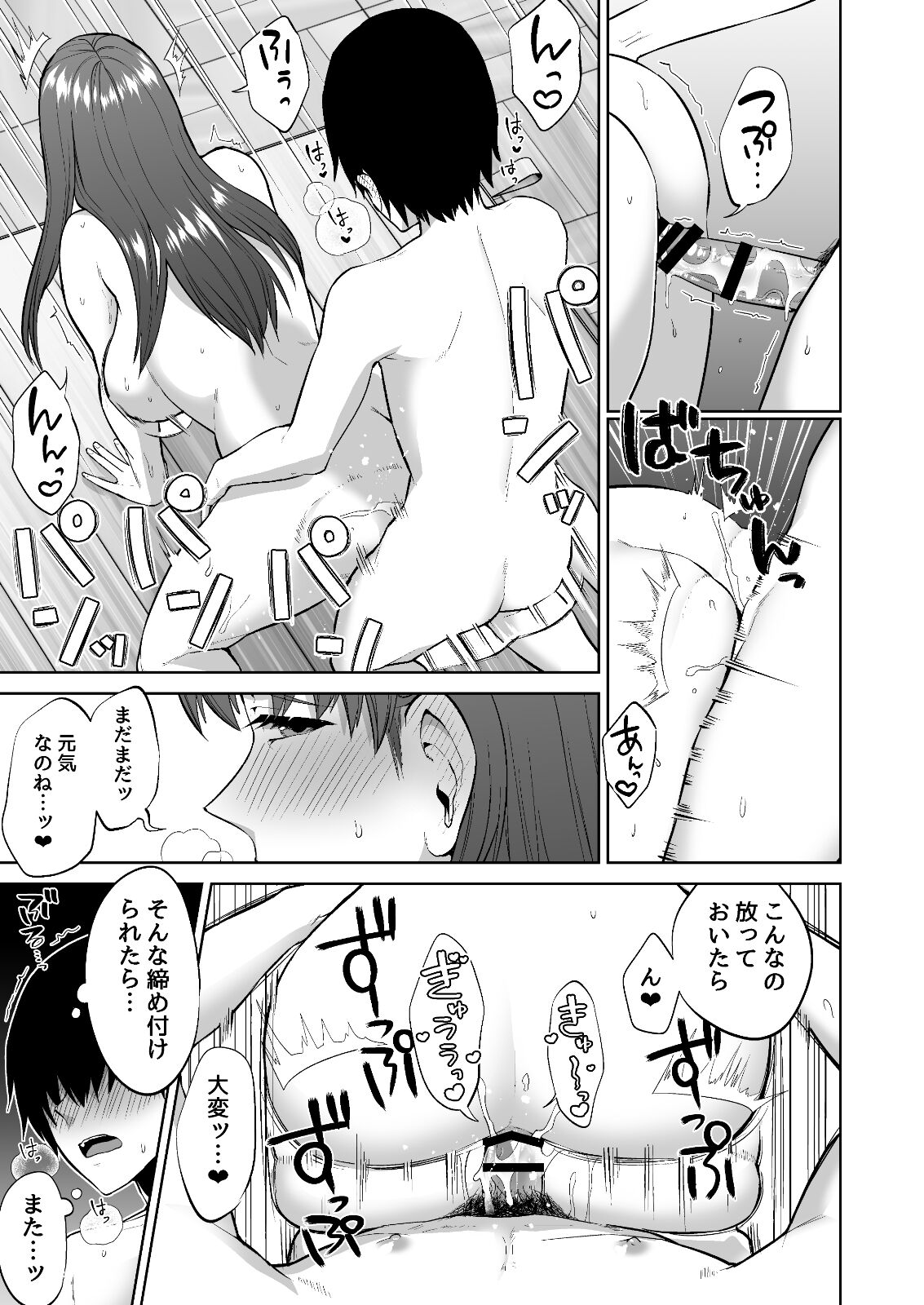 Fuuki Iin no Sakusei Shidou - Page 31