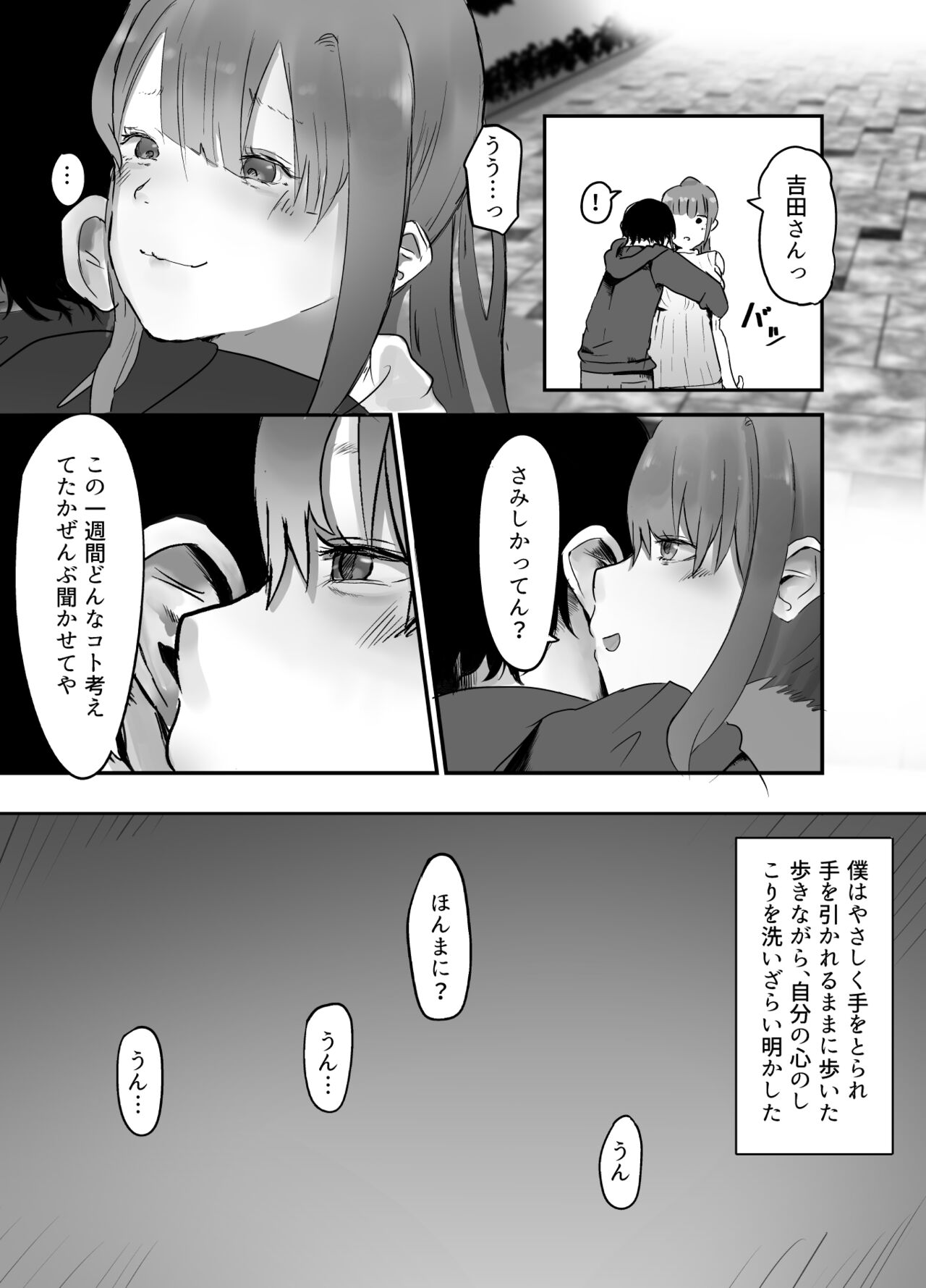 NTR Zuki na Kanojo - Page 10