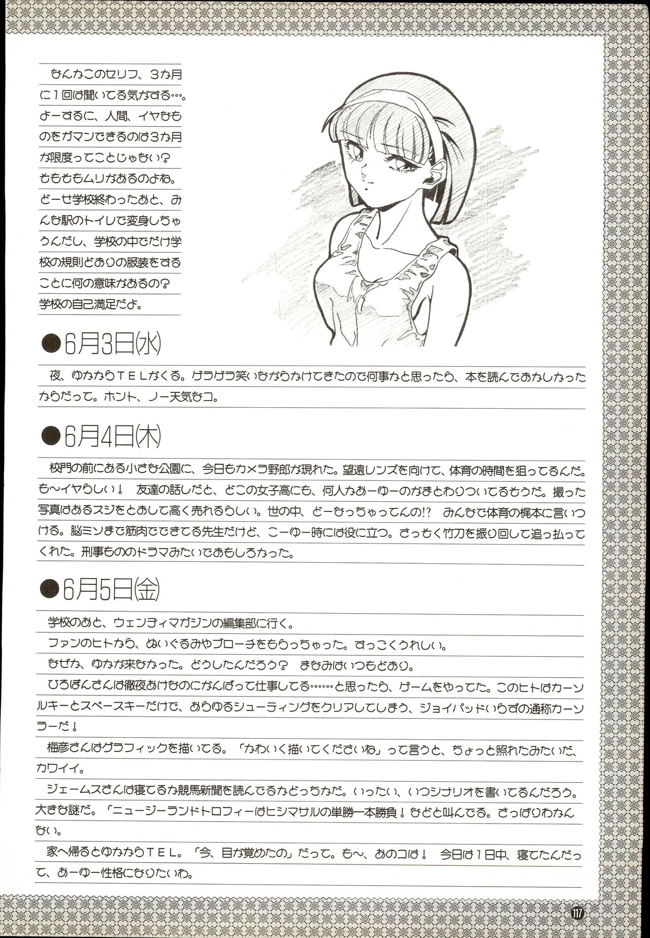 Wendy Magazine Bishoujo Album - Page 117