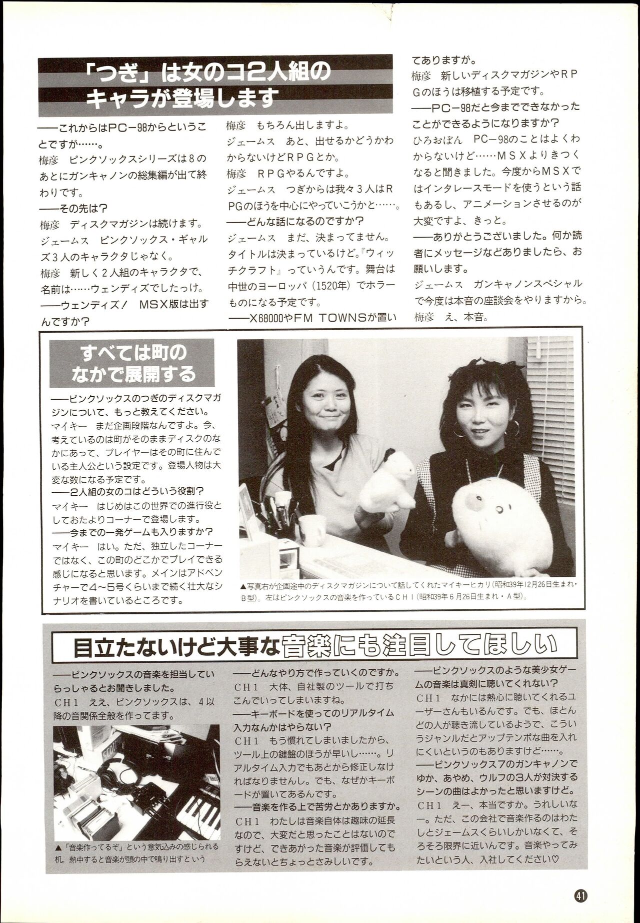 Wendy Magazine Bishoujo Album - Page 41