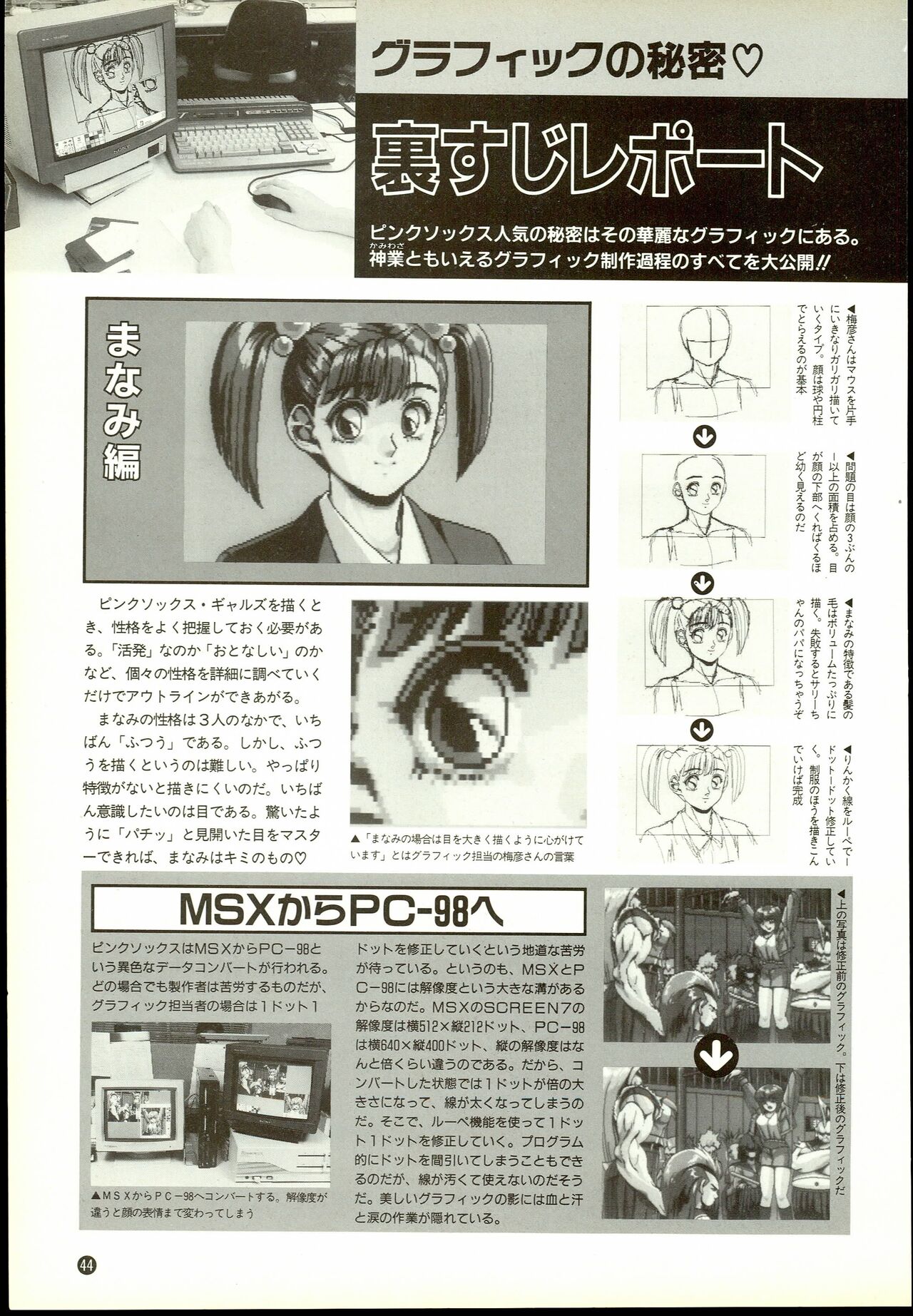 Wendy Magazine Bishoujo Album - Page 44