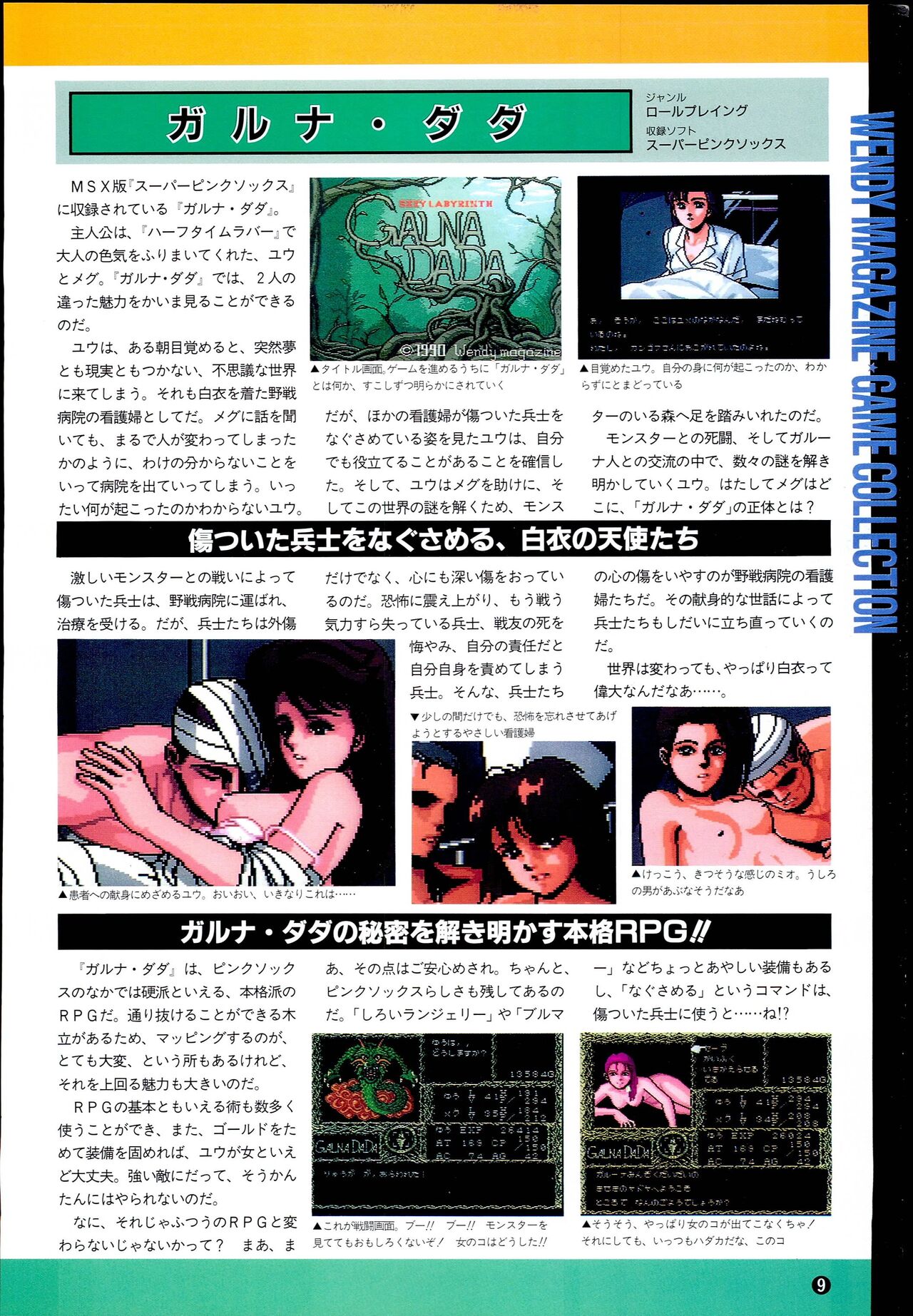 Wendy Magazine Bishoujo Album - Page 9
