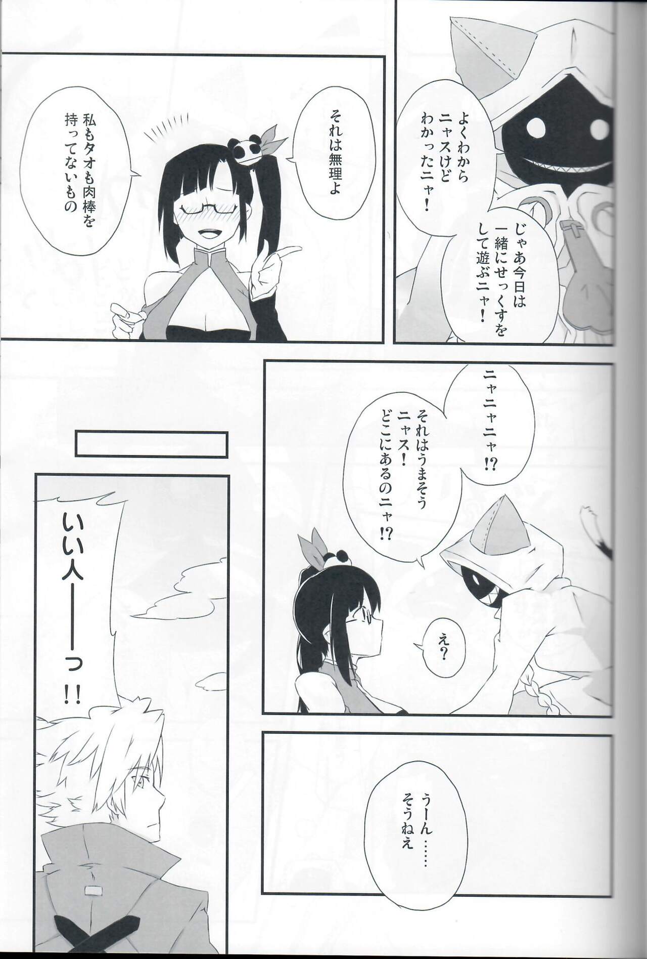 Mettameta no Nuppunupu! - Page 14