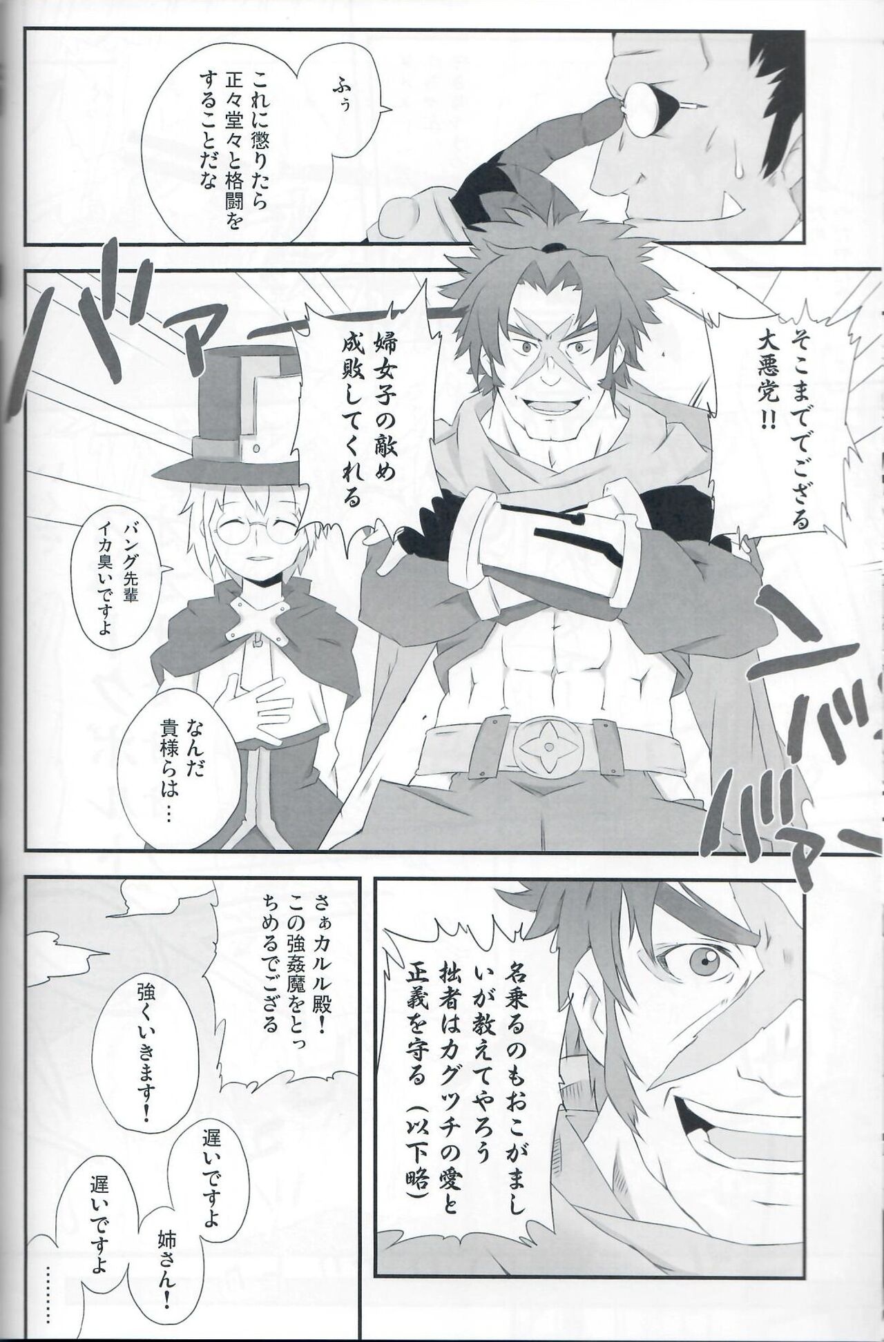 Mettameta no Nuppunupu! - Page 9