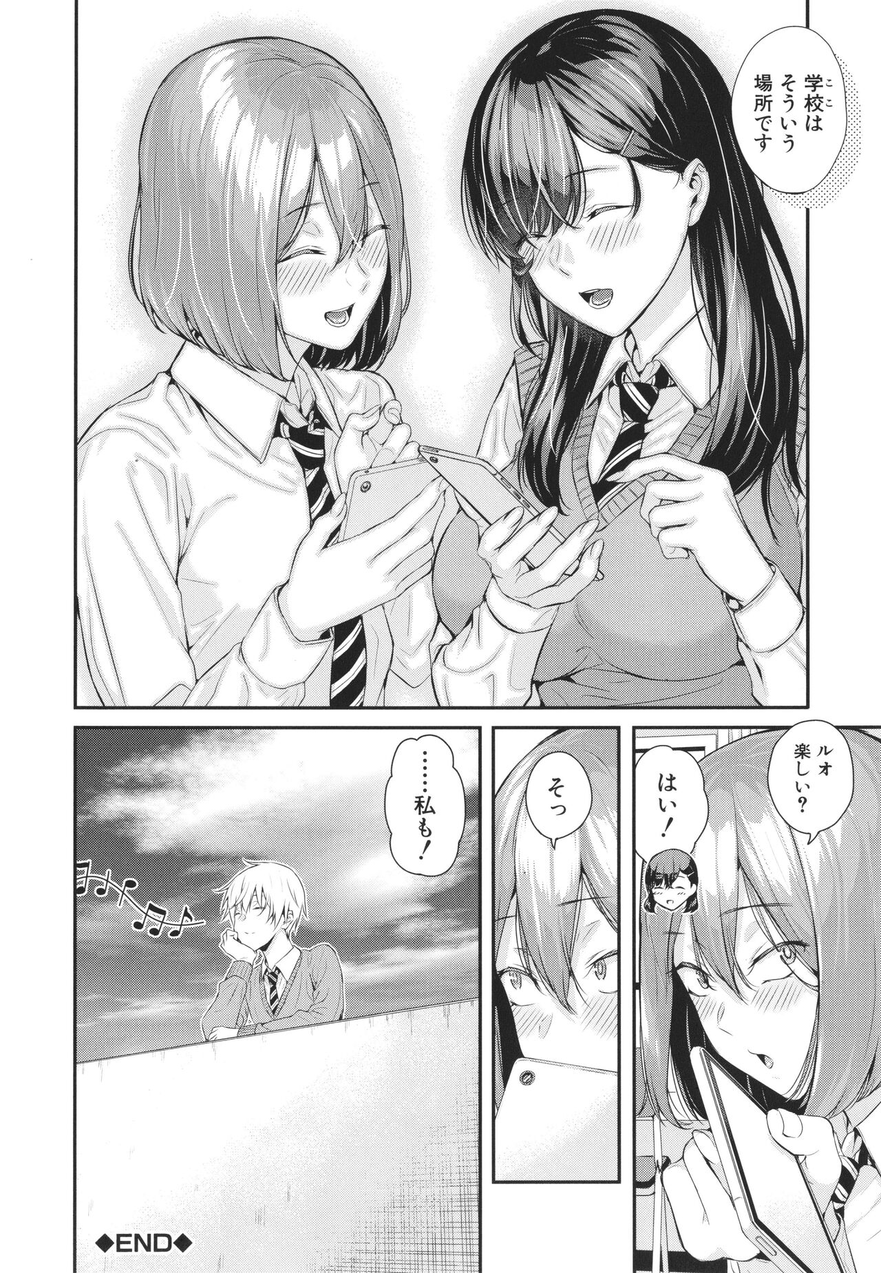 Natsu no Hatsujo, Kimi to Seishoku - Page 169