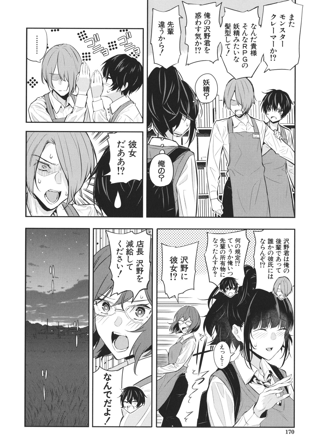 Natsu no Hatsujo, Kimi to Seishoku - Page 171