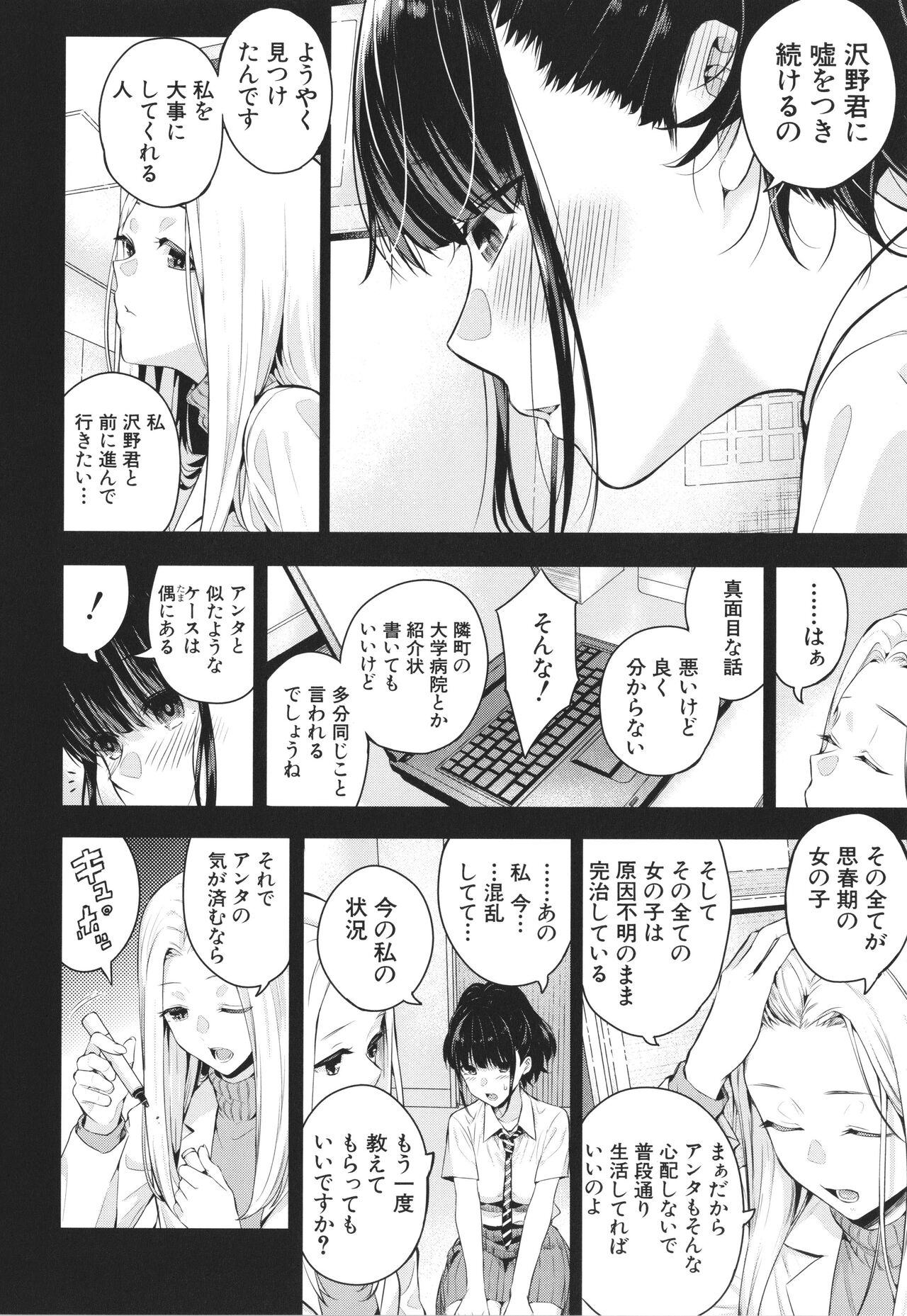 Natsu no Hatsujo, Kimi to Seishoku - Page 23