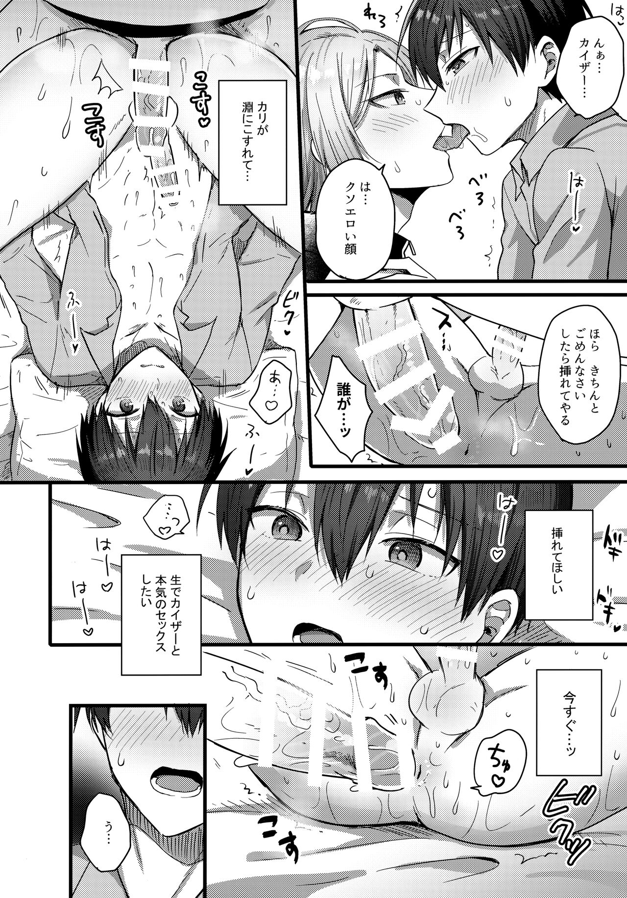 [Kaiser sanchi no Gokko Asobi - Page 21