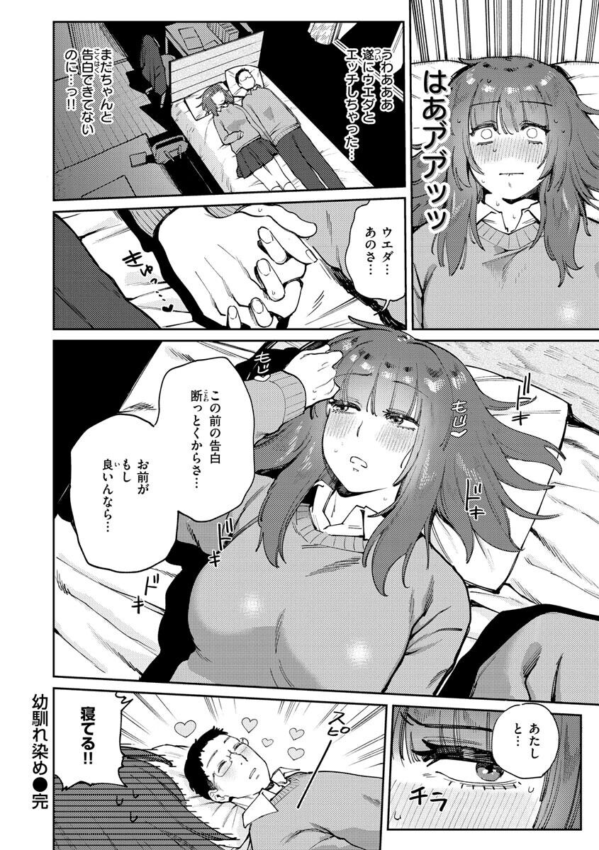 My Girl, My Boy - Page 158