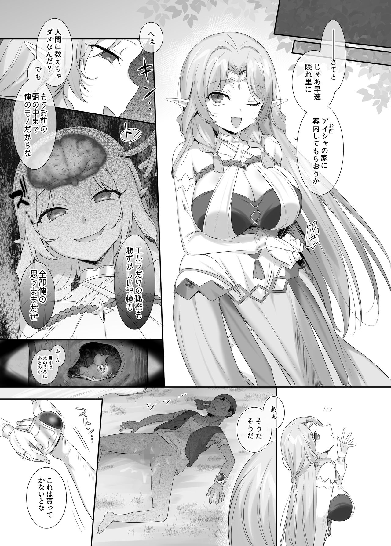 Body Thief Bracelet / Aisha edition,Emily edtion - Page 19