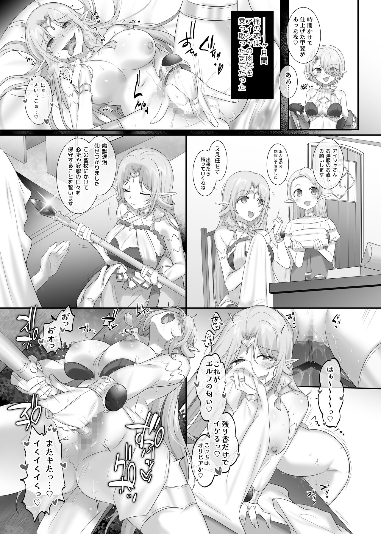 Body Thief Bracelet / Aisha edition,Emily edtion - Page 32