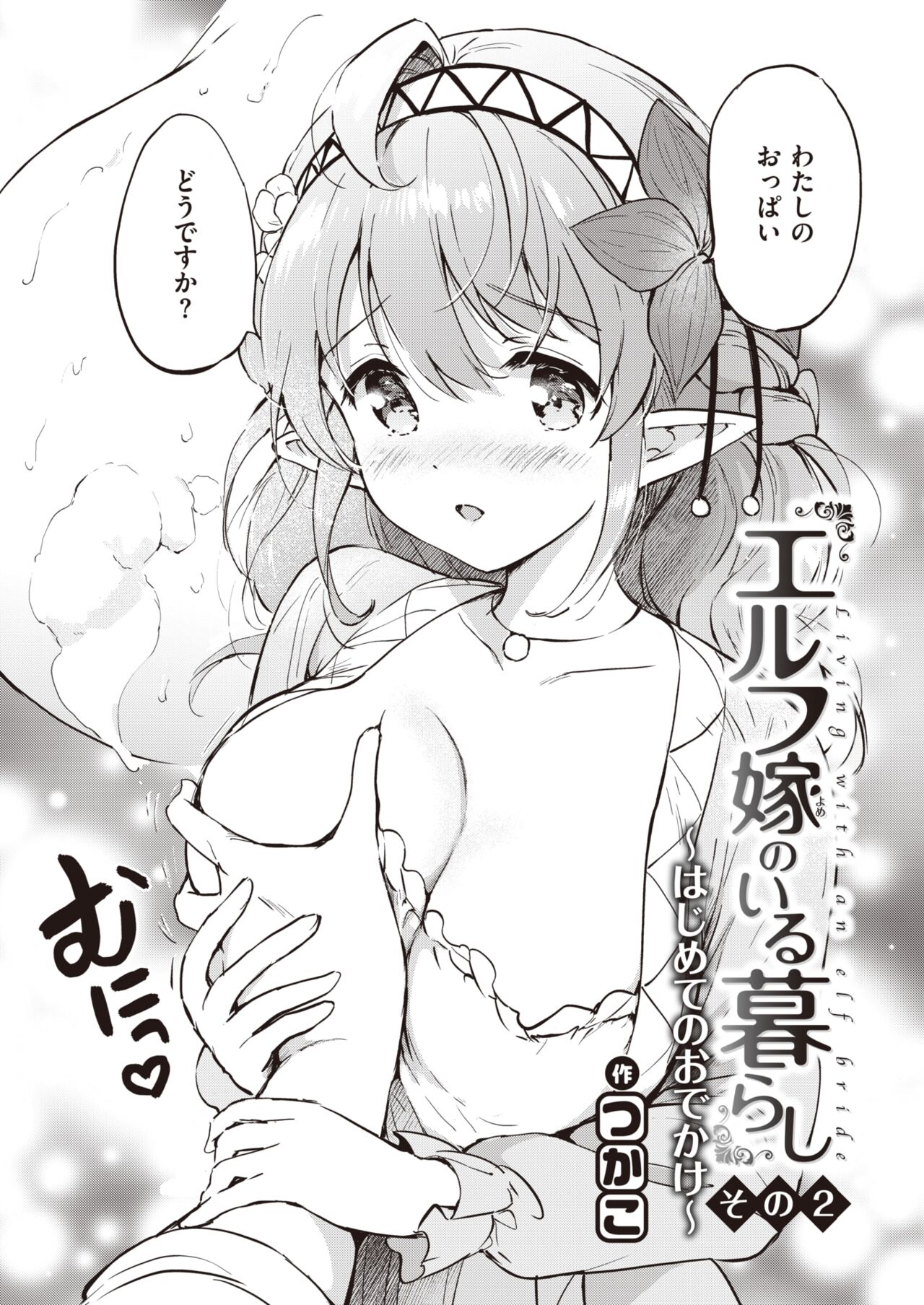 Elf Yome no iru Kurashi 1-3 - Page 25