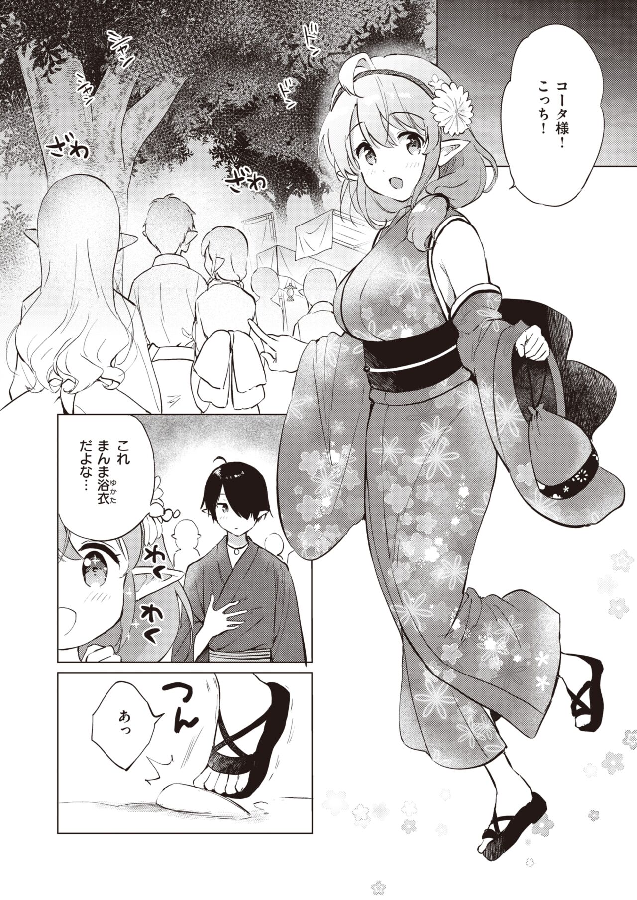 Elf Yome no iru Kurashi 1-3 - Page 29
