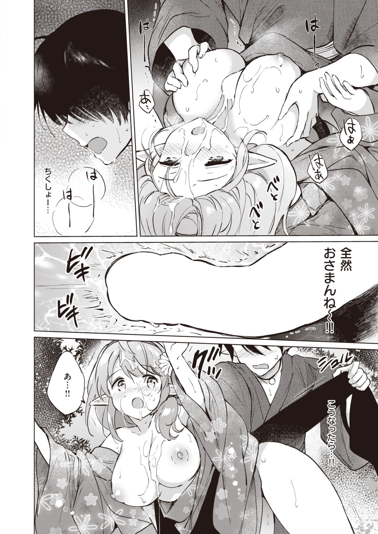 Elf Yome no iru Kurashi 1-3 - Page 39
