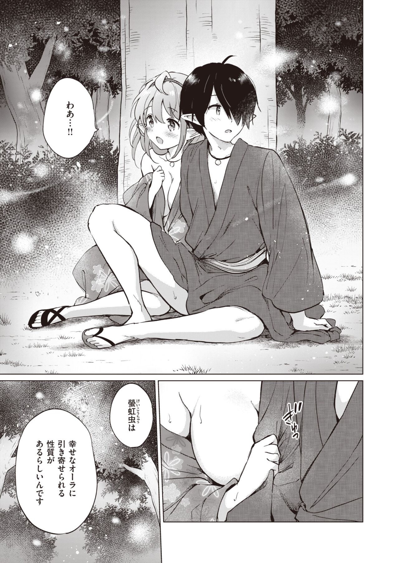 Elf Yome no iru Kurashi 1-3 - Page 52