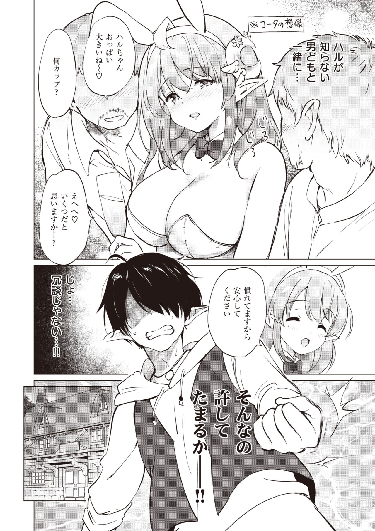 Elf Yome no iru Kurashi 1-3 - Page 62