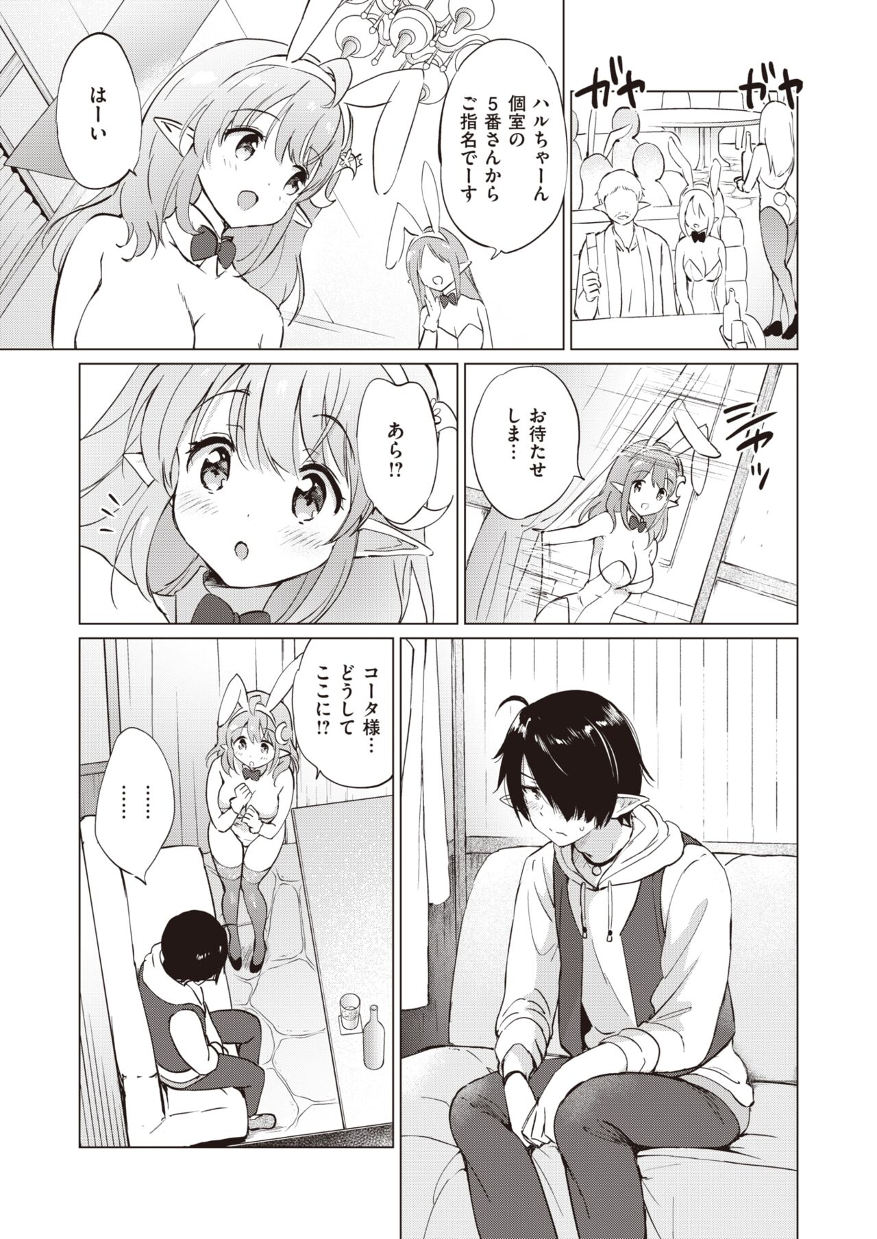 Elf Yome no iru Kurashi 1-3 - Page 63