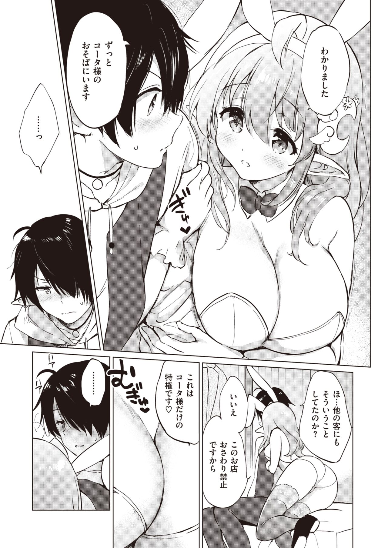 Elf Yome no iru Kurashi 1-3 - Page 65