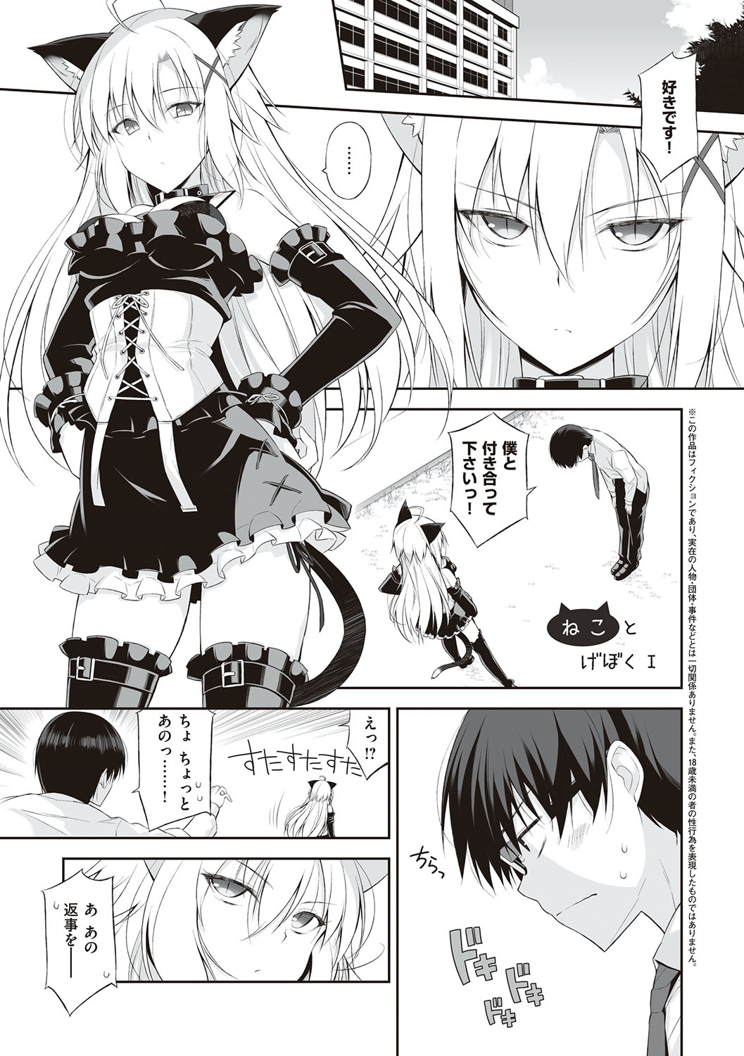 Neko to Geboku - Page 10
